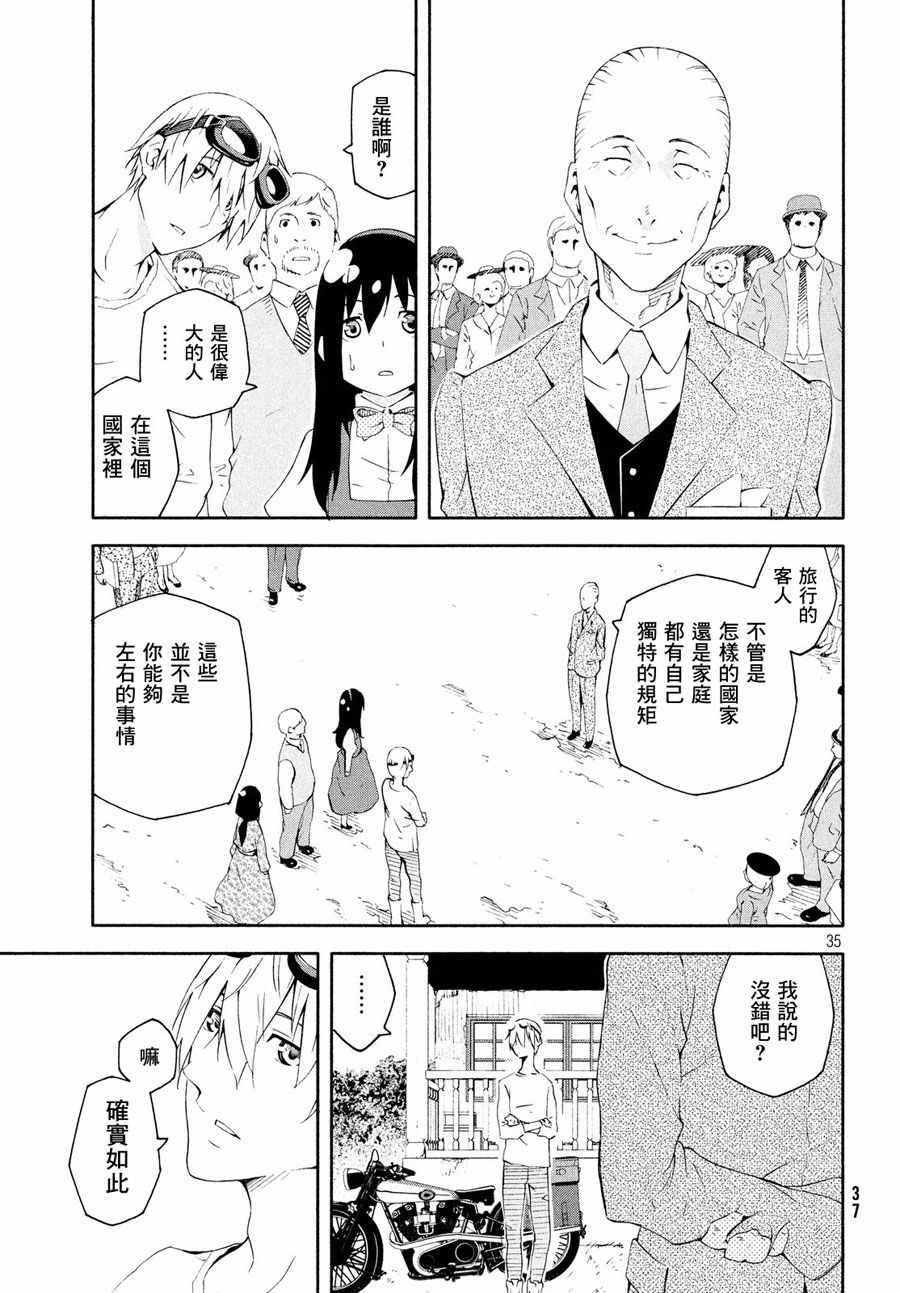 《奇诺之旅 the Beautiful World》漫画最新章节第1话免费下拉式在线观看章节第【35】张图片