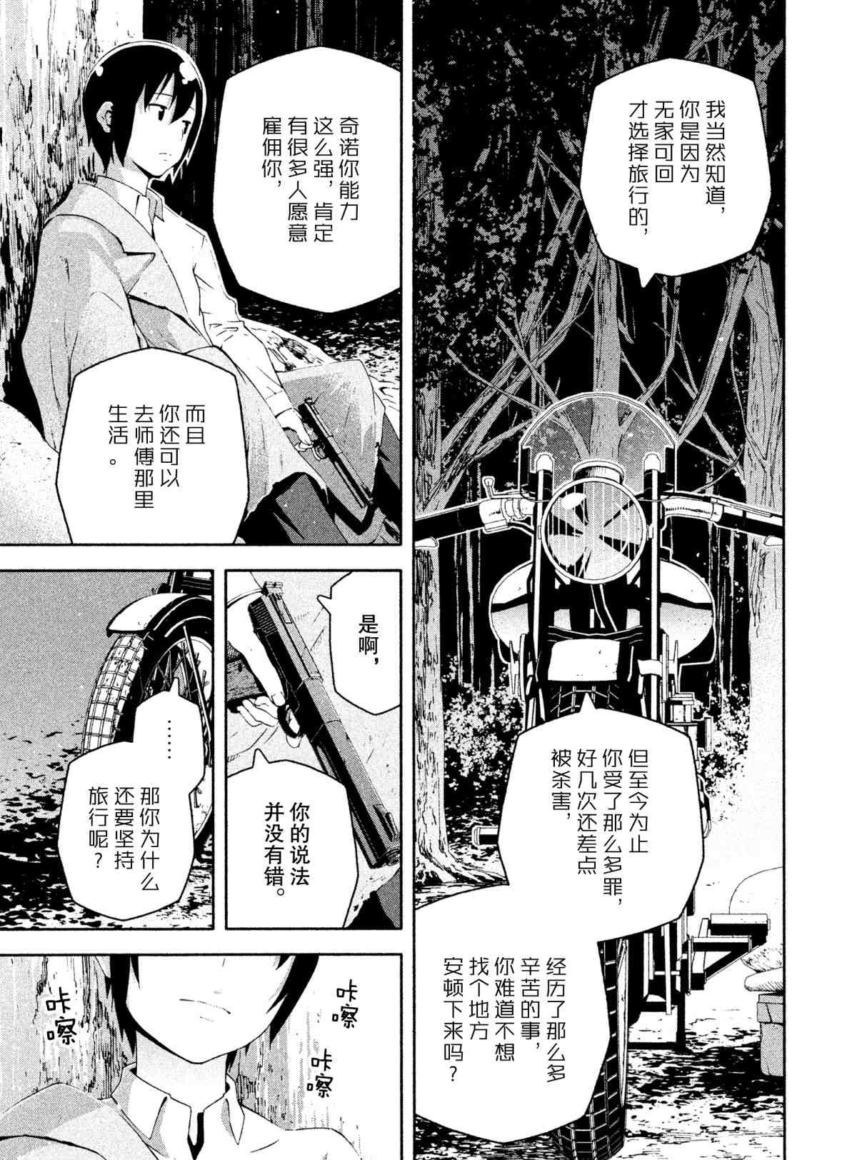 《奇诺之旅 the Beautiful World》漫画最新章节终章1 试看版免费下拉式在线观看章节第【5】张图片