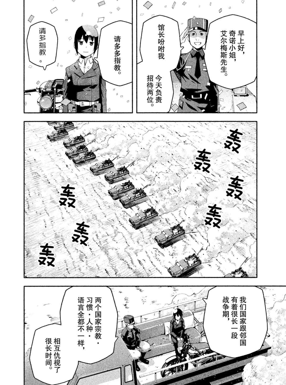 《奇诺之旅 the Beautiful World》漫画最新章节第7话 试看版免费下拉式在线观看章节第【20】张图片