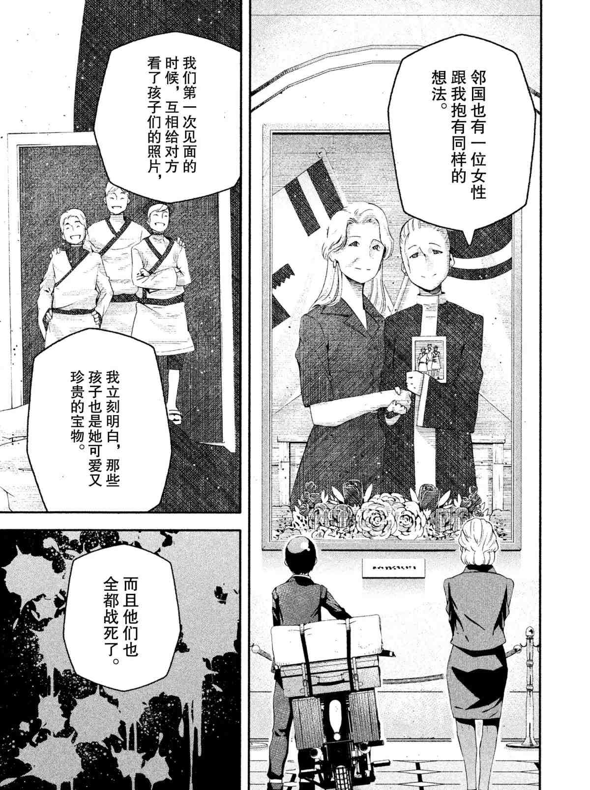 《奇诺之旅 the Beautiful World》漫画最新章节第8话 试看版免费下拉式在线观看章节第【17】张图片