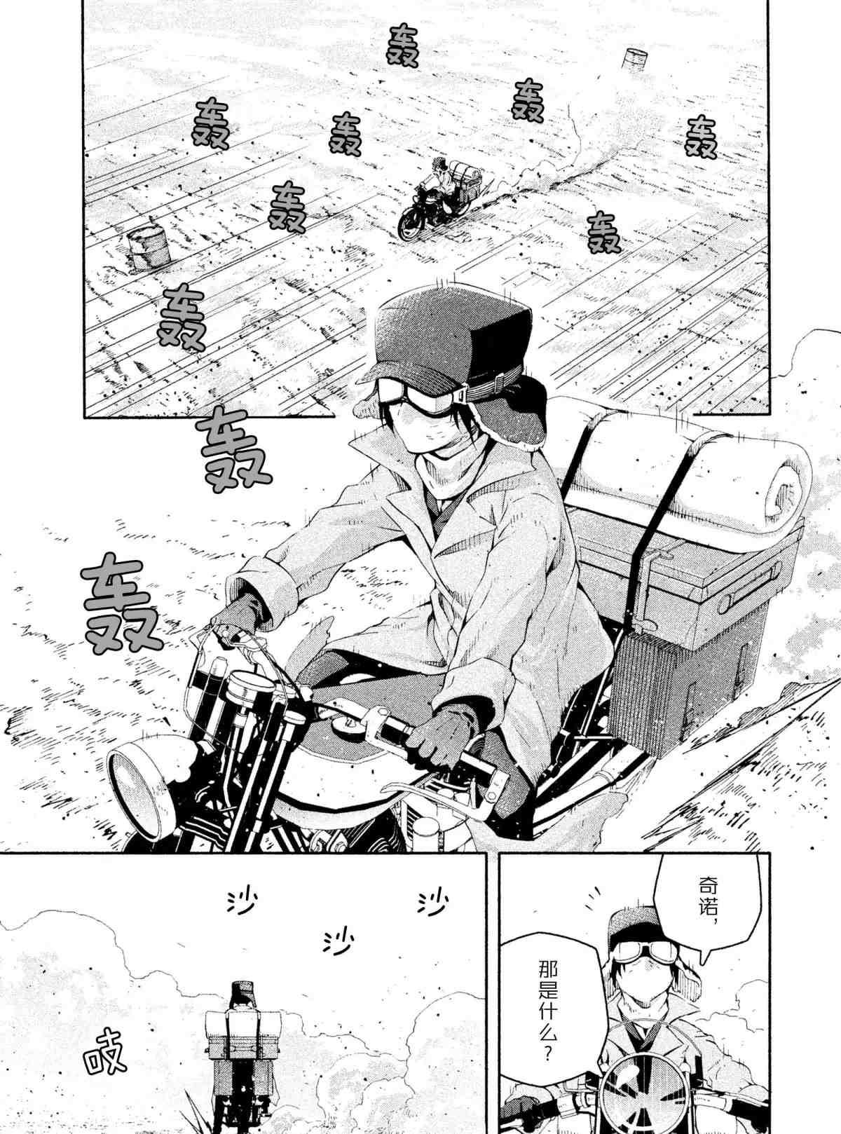 《奇诺之旅 the Beautiful World》漫画最新章节第7话 试看版免费下拉式在线观看章节第【1】张图片