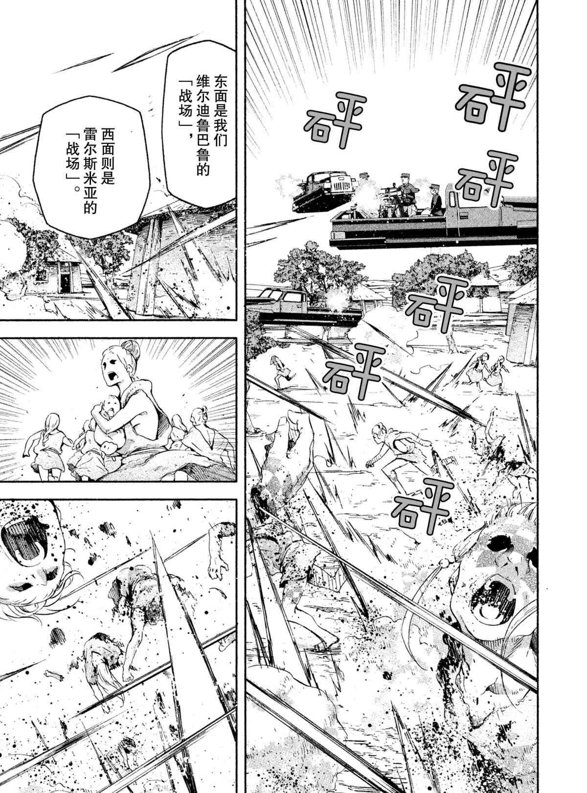 《奇诺之旅 the Beautiful World》漫画最新章节第7话 试看版免费下拉式在线观看章节第【29】张图片