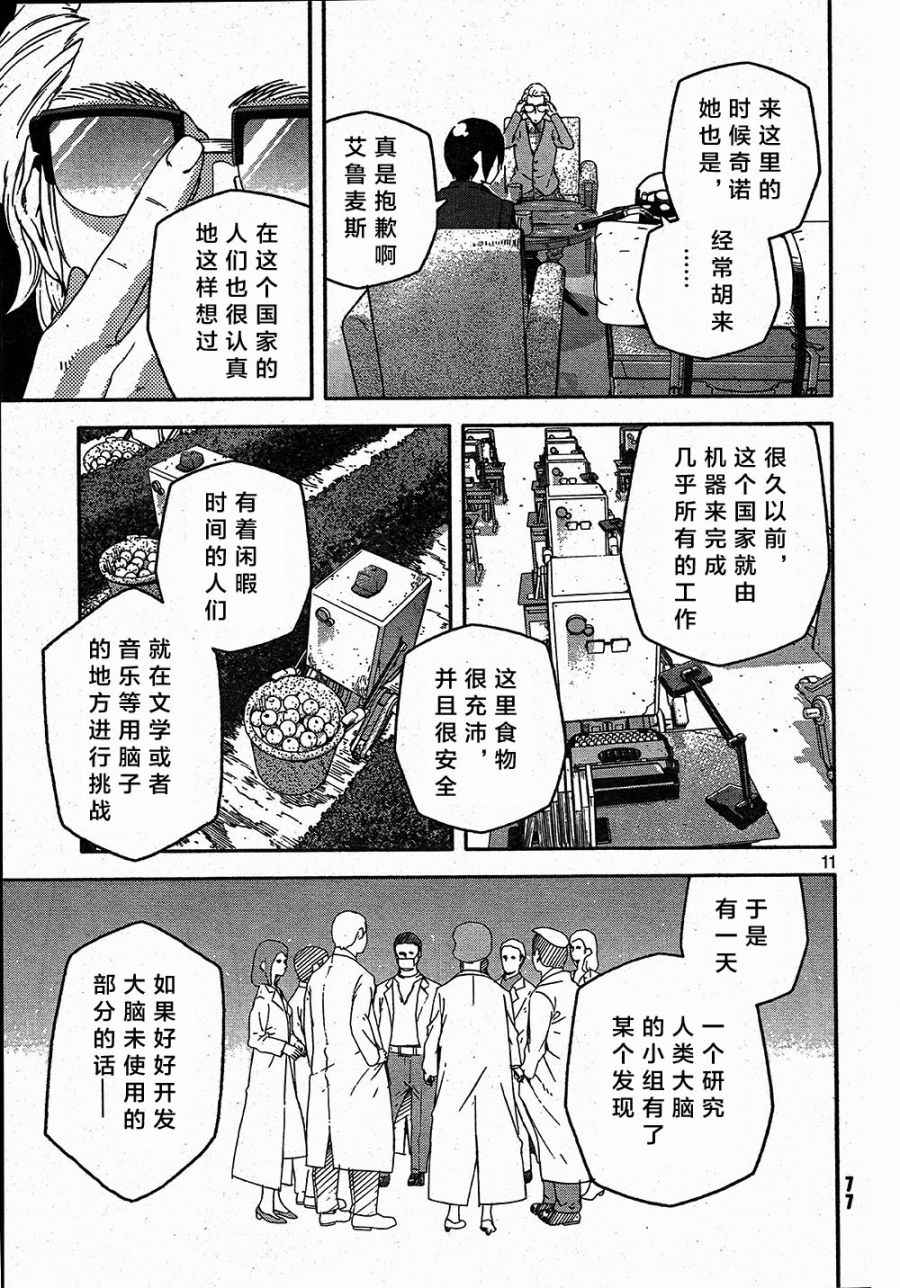 《奇诺之旅 the Beautiful World》漫画最新章节第3话免费下拉式在线观看章节第【11】张图片