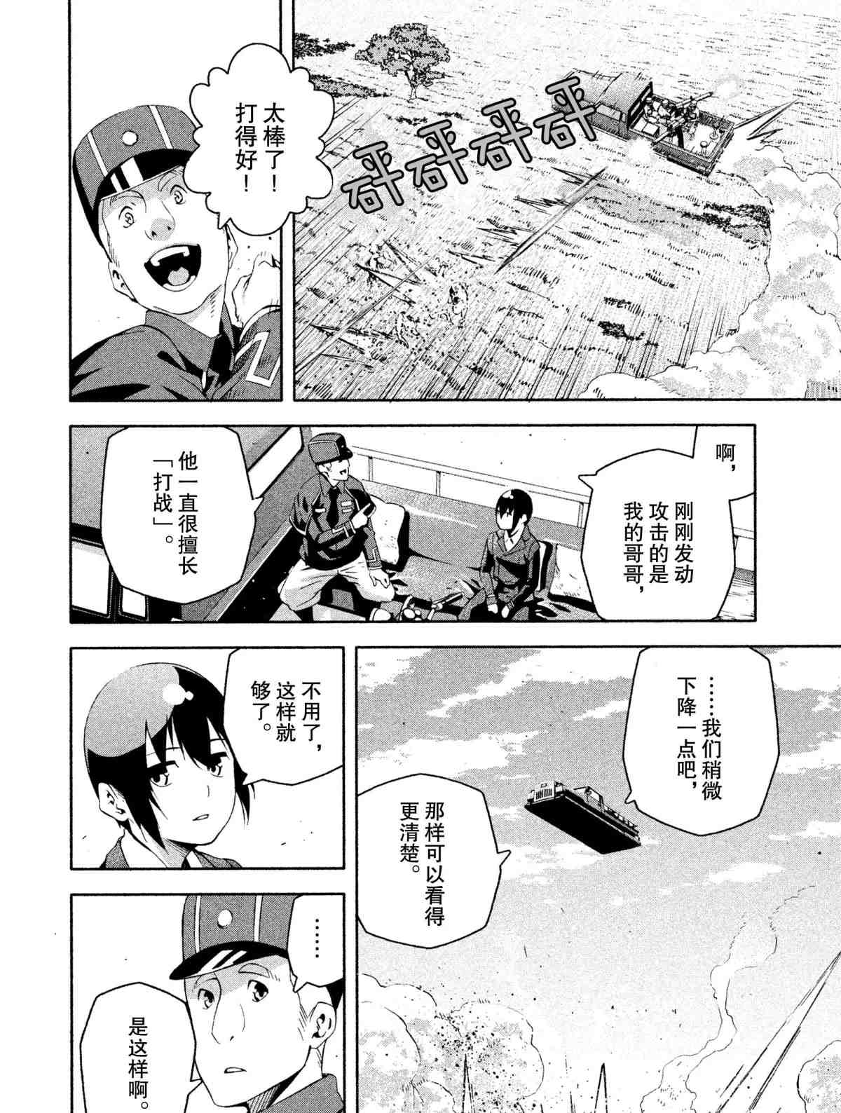 《奇诺之旅 the Beautiful World》漫画最新章节第7话 试看版免费下拉式在线观看章节第【30】张图片