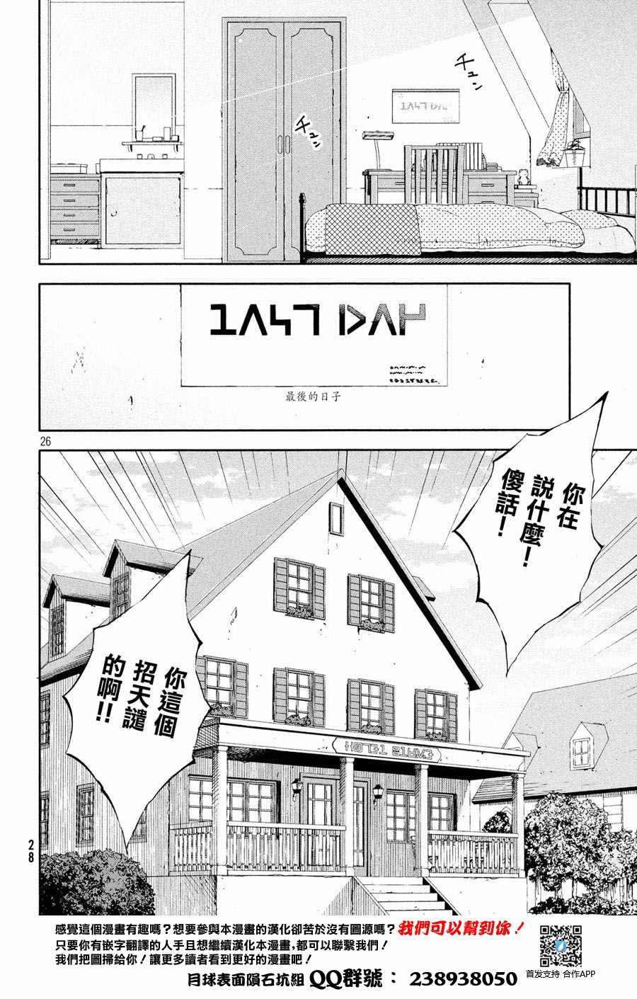 《奇诺之旅 the Beautiful World》漫画最新章节第1话免费下拉式在线观看章节第【26】张图片