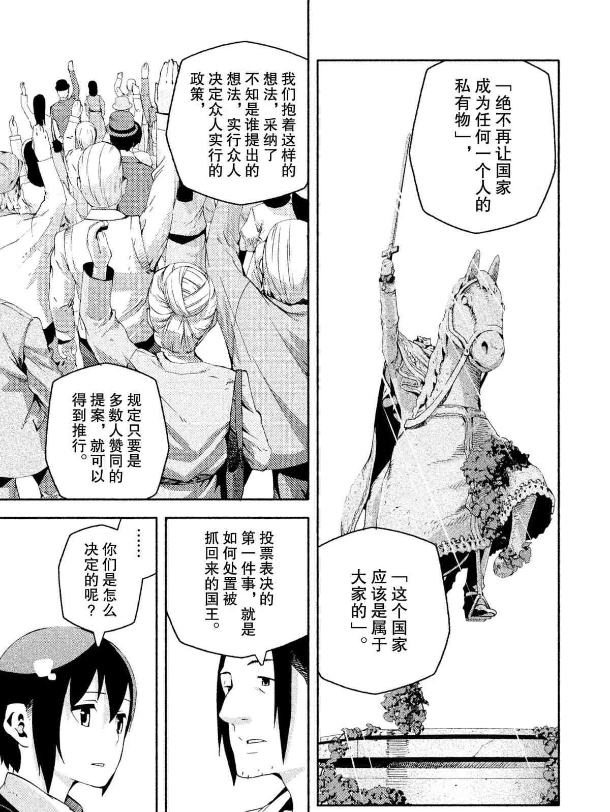 《奇诺之旅 the Beautiful World》漫画最新章节第6话 试看版免费下拉式在线观看章节第【11】张图片