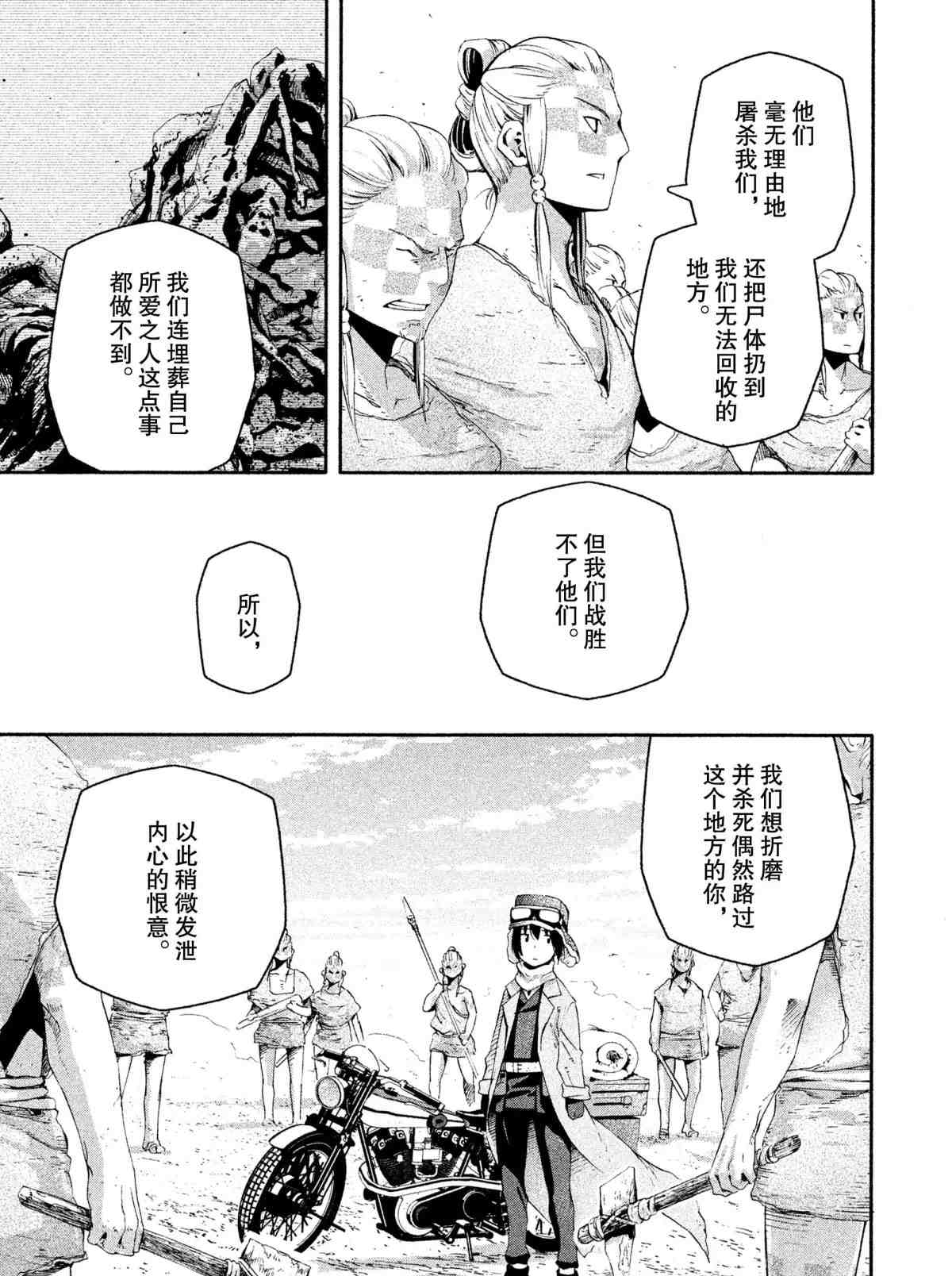 《奇诺之旅 the Beautiful World》漫画最新章节第8话 试看版免费下拉式在线观看章节第【25】张图片