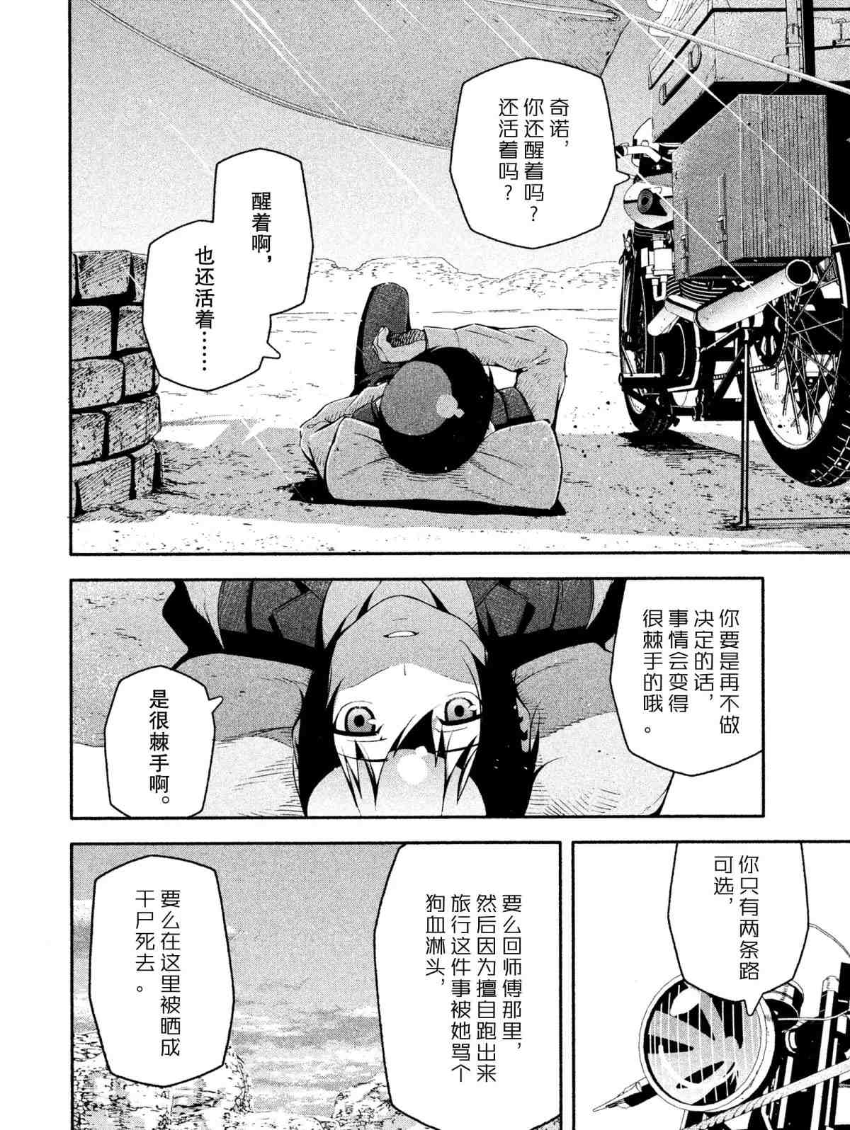 《奇诺之旅 the Beautiful World》漫画最新章节终章2 试看版免费下拉式在线观看章节第【6】张图片