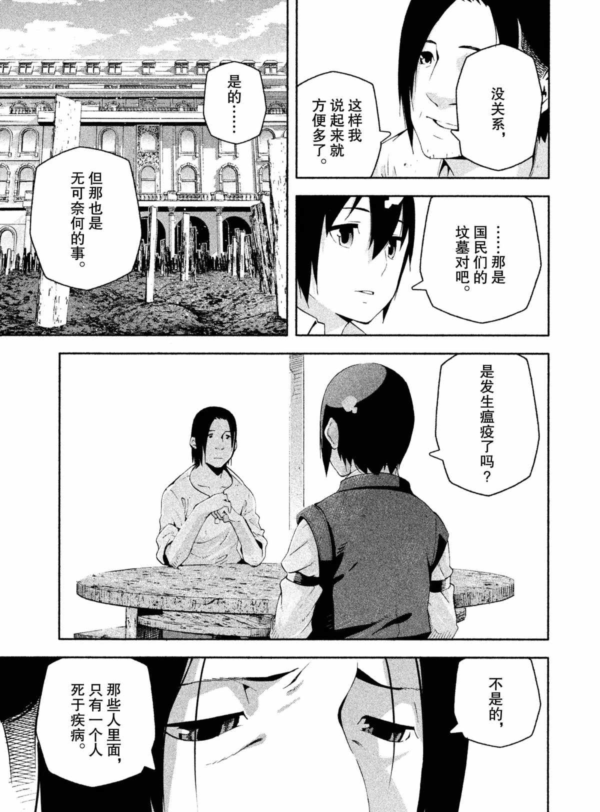 《奇诺之旅 the Beautiful World》漫画最新章节第5话 试看版免费下拉式在线观看章节第【32】张图片