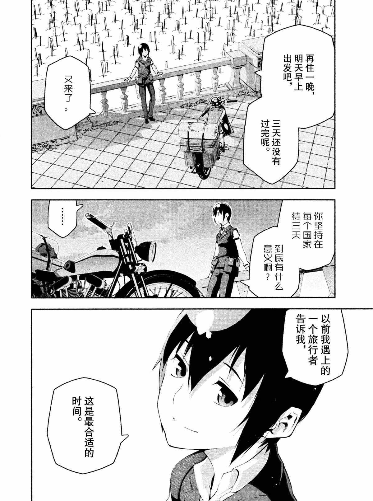 《奇诺之旅 the Beautiful World》漫画最新章节第5话 试看版免费下拉式在线观看章节第【25】张图片