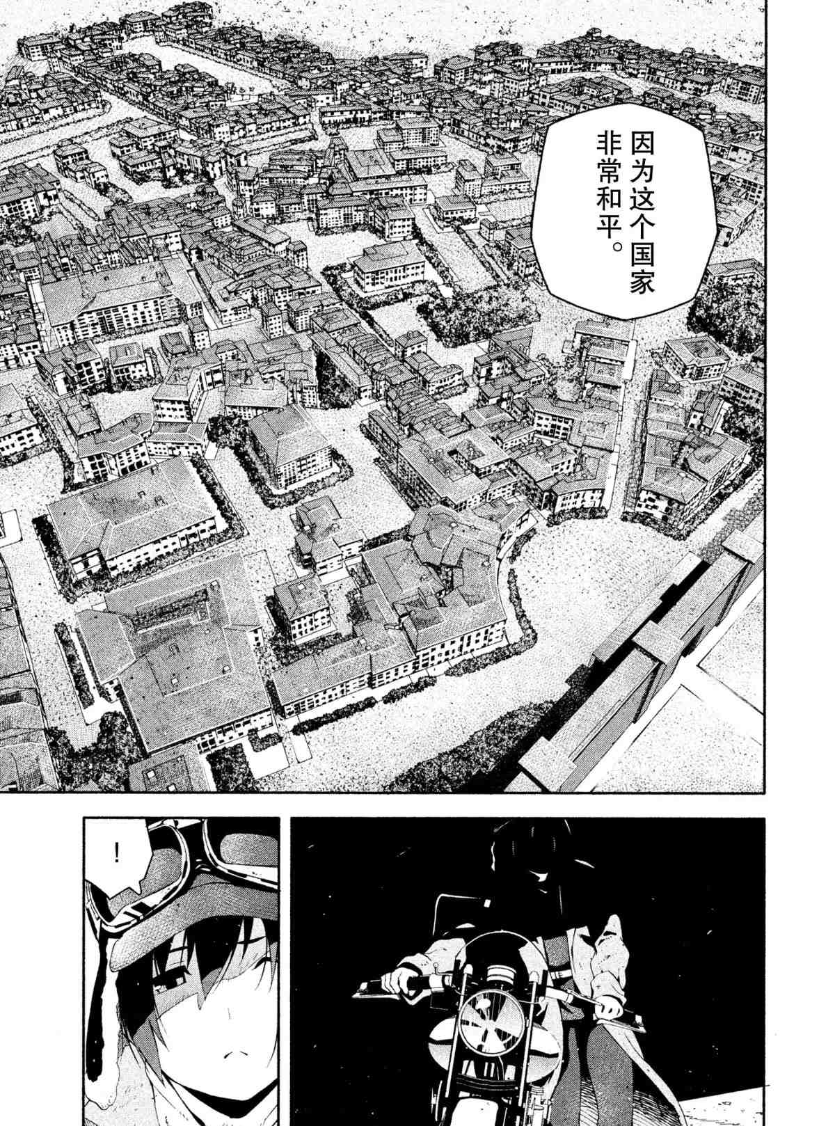 《奇诺之旅 the Beautiful World》漫画最新章节第7话 试看版免费下拉式在线观看章节第【9】张图片