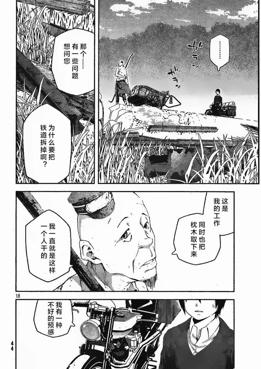 《奇诺之旅 the Beautiful World》漫画最新章节第4话免费下拉式在线观看章节第【18】张图片