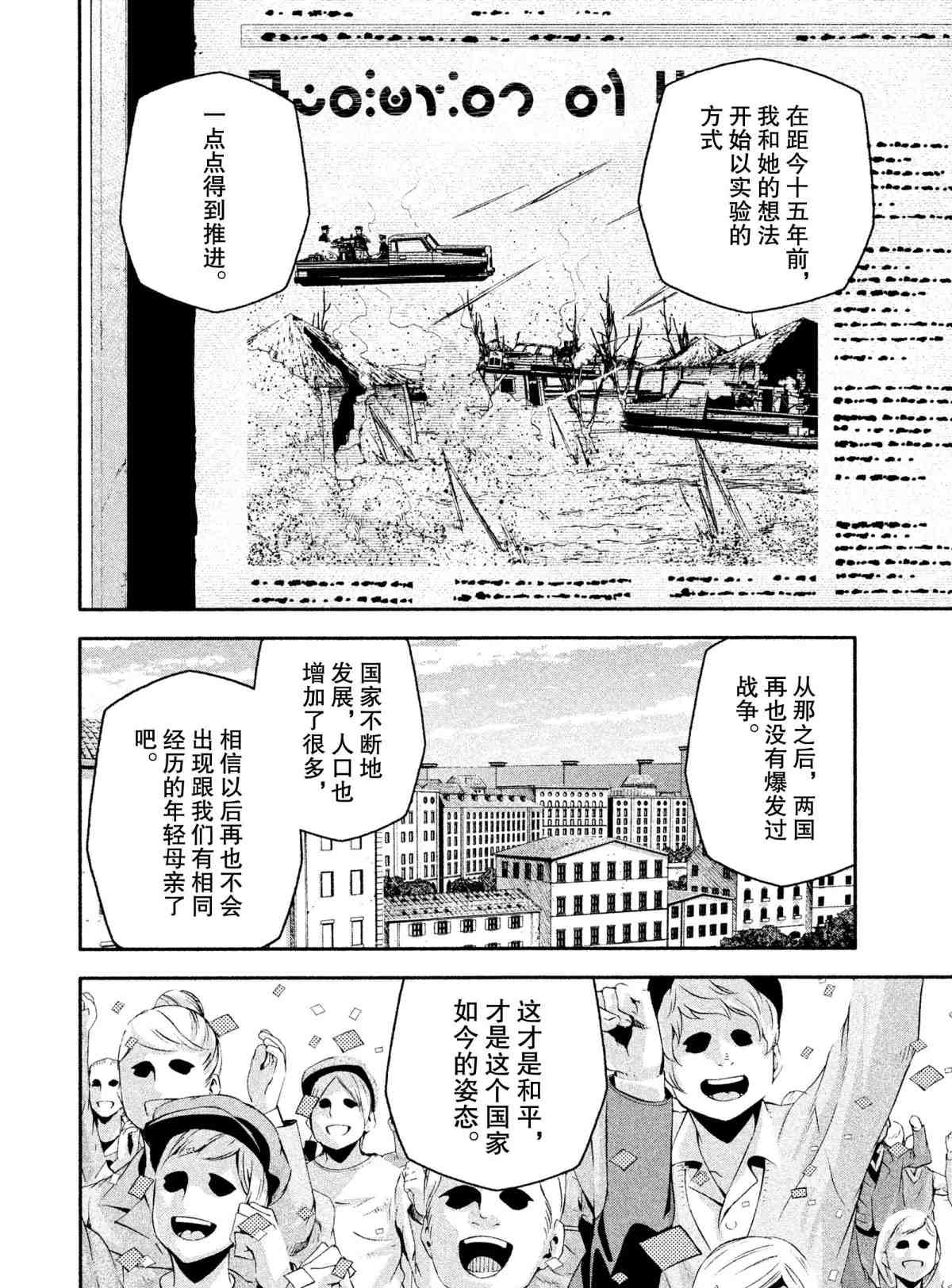 《奇诺之旅 the Beautiful World》漫画最新章节第8话 试看版免费下拉式在线观看章节第【18】张图片