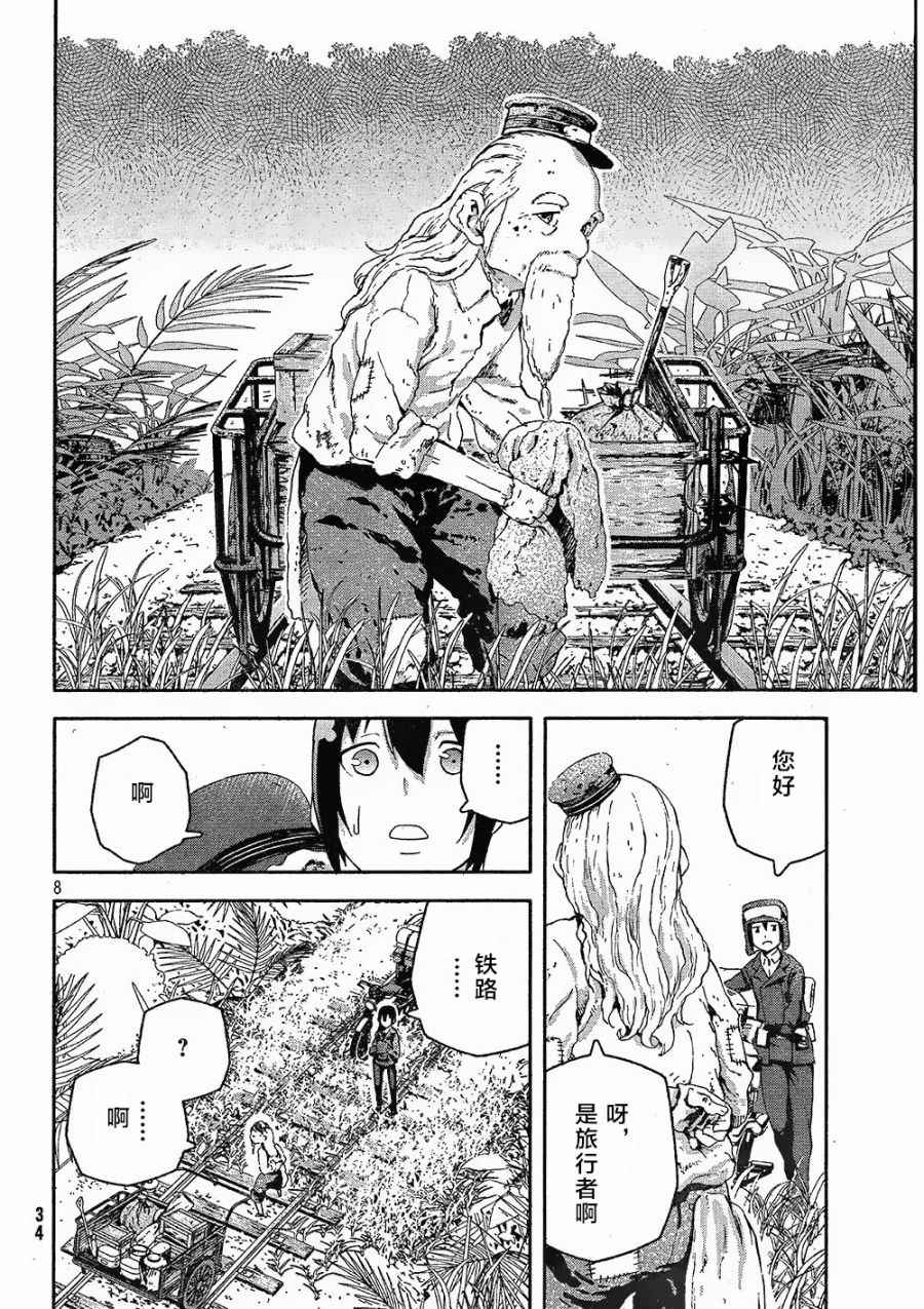 《奇诺之旅 the Beautiful World》漫画最新章节第4话免费下拉式在线观看章节第【8】张图片