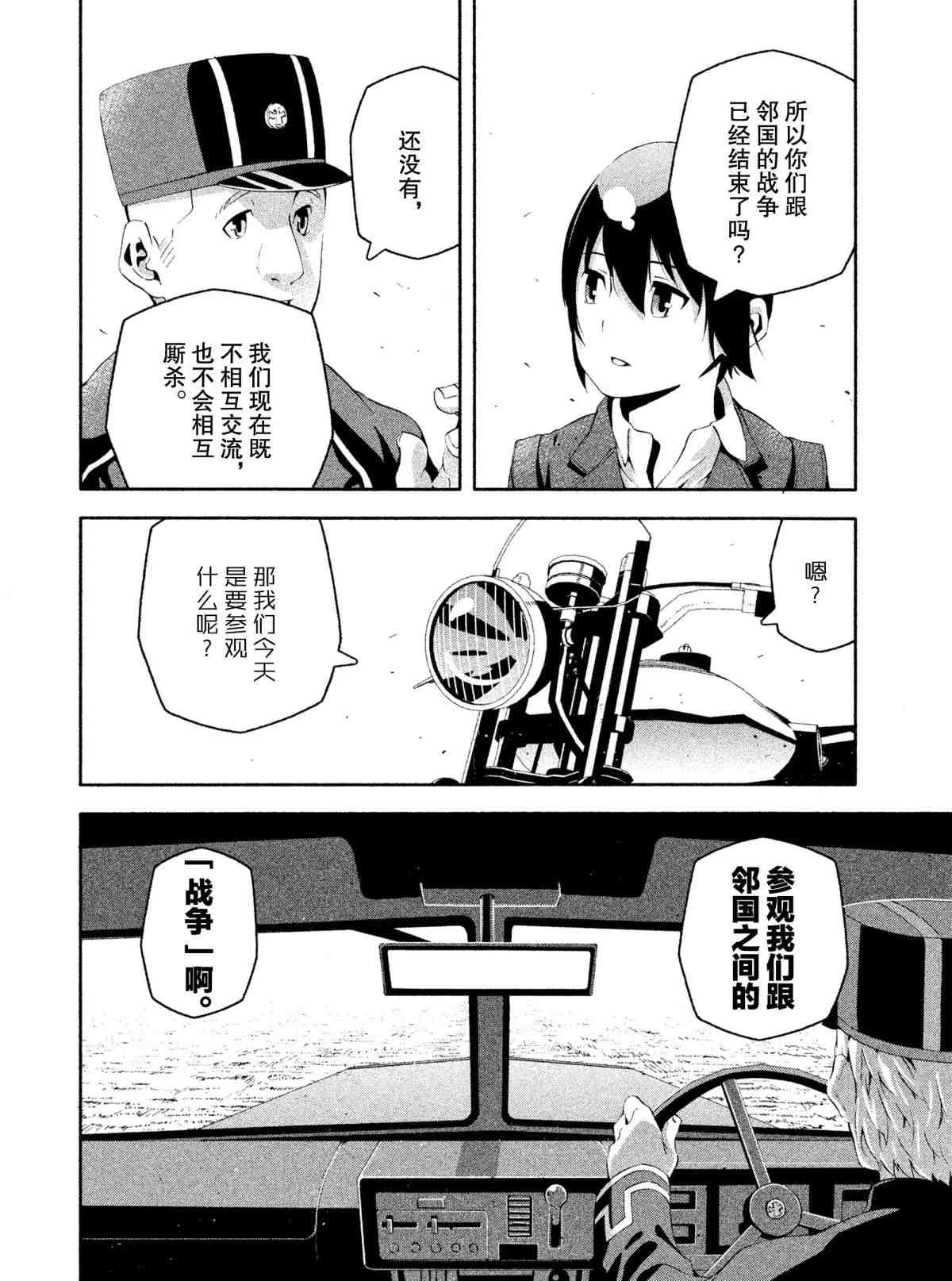 《奇诺之旅 the Beautiful World》漫画最新章节第7话 试看版免费下拉式在线观看章节第【22】张图片