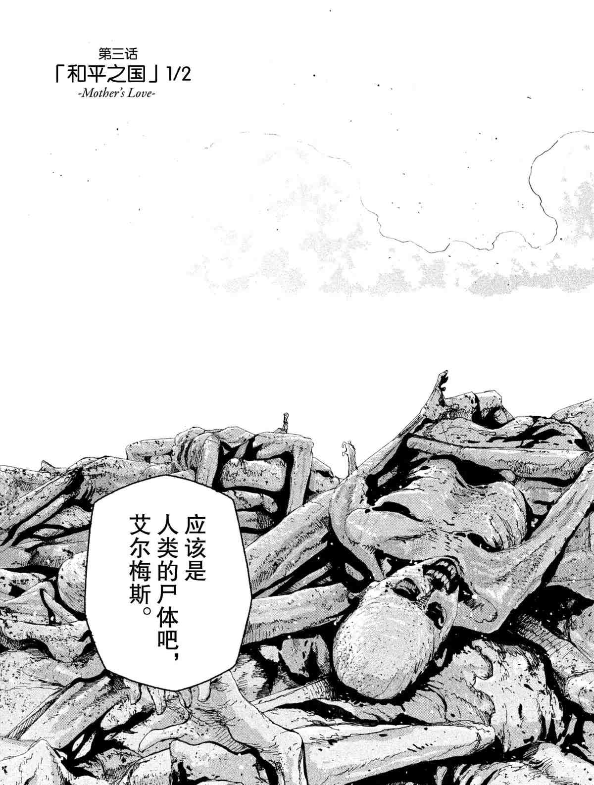 《奇诺之旅 the Beautiful World》漫画最新章节第7话 试看版免费下拉式在线观看章节第【3】张图片