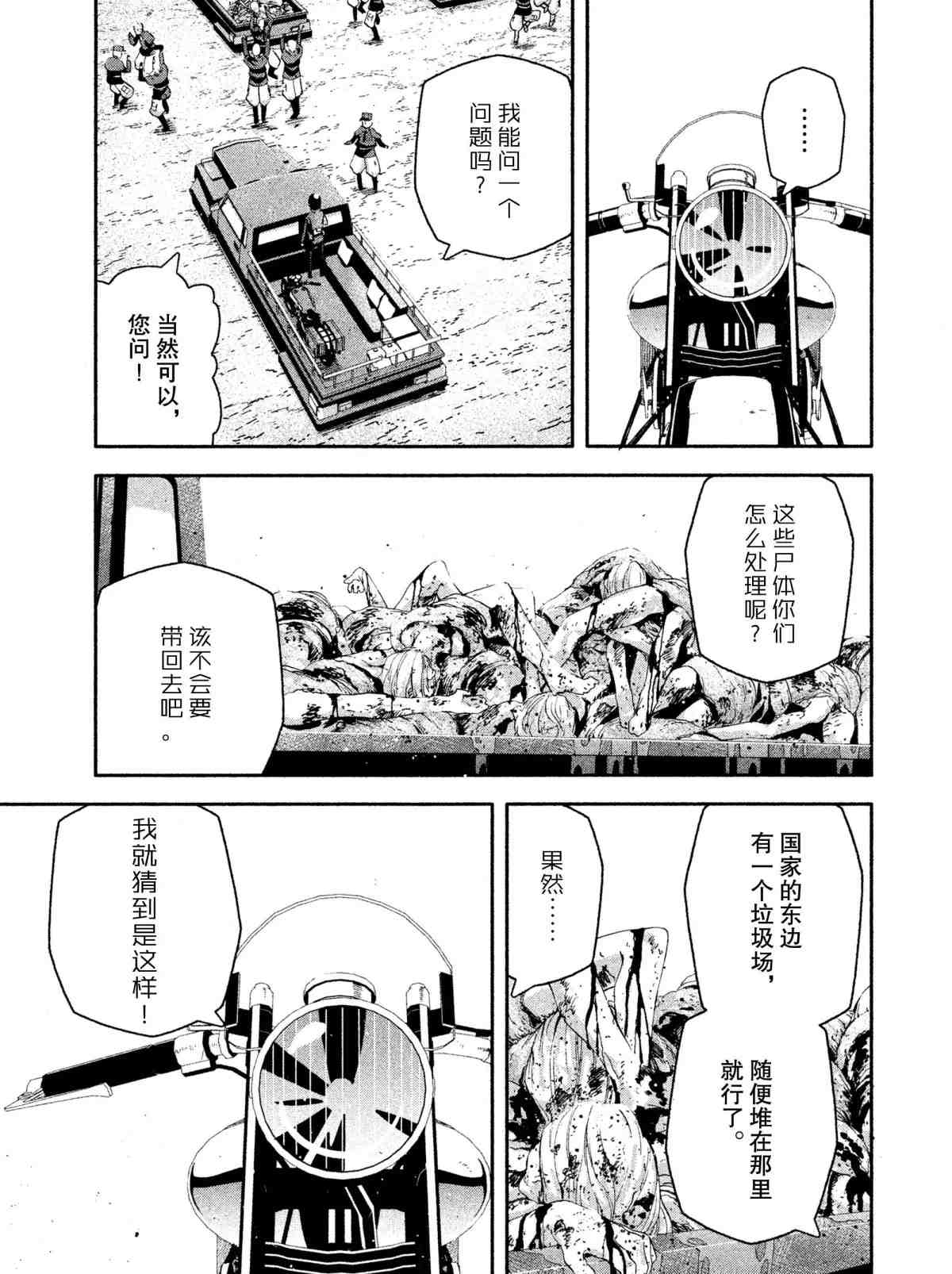 《奇诺之旅 the Beautiful World》漫画最新章节第8话 试看版免费下拉式在线观看章节第【7】张图片