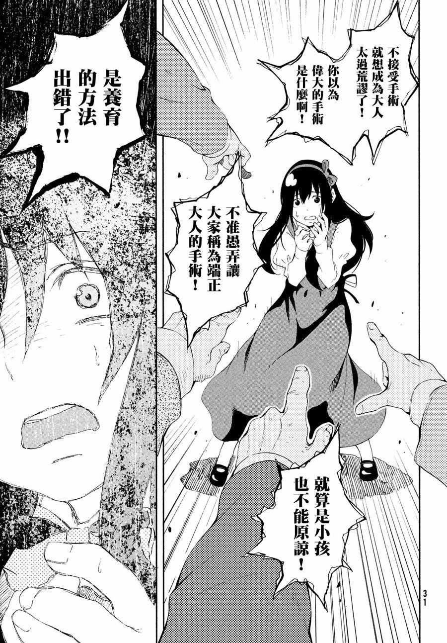 《奇诺之旅 the Beautiful World》漫画最新章节第1话免费下拉式在线观看章节第【29】张图片