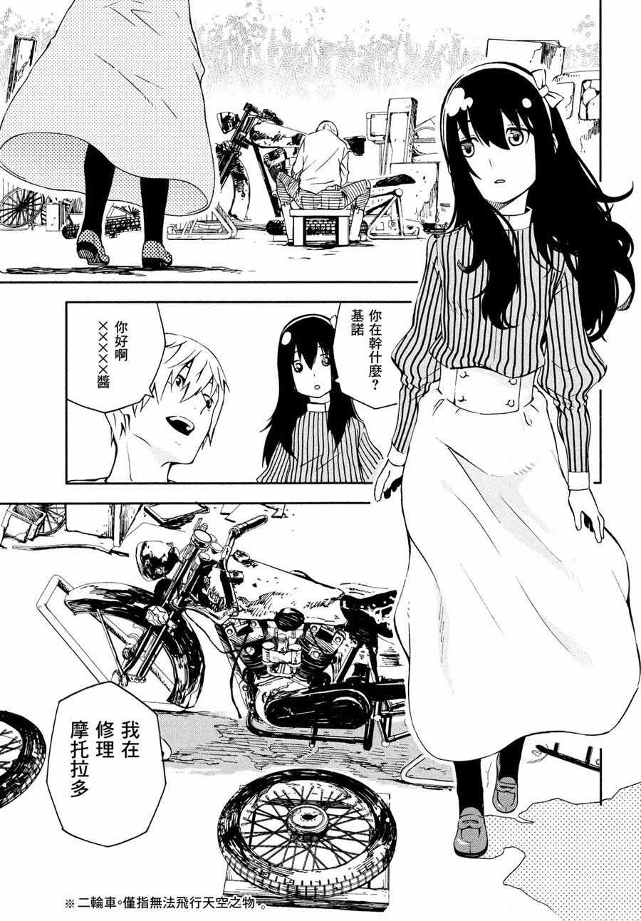 《奇诺之旅 the Beautiful World》漫画最新章节第1话免费下拉式在线观看章节第【9】张图片