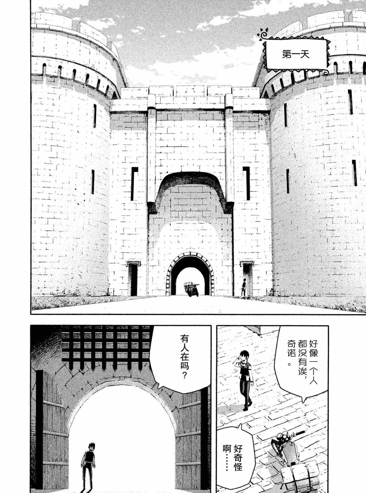 《奇诺之旅 the Beautiful World》漫画最新章节第5话 试看版免费下拉式在线观看章节第【5】张图片