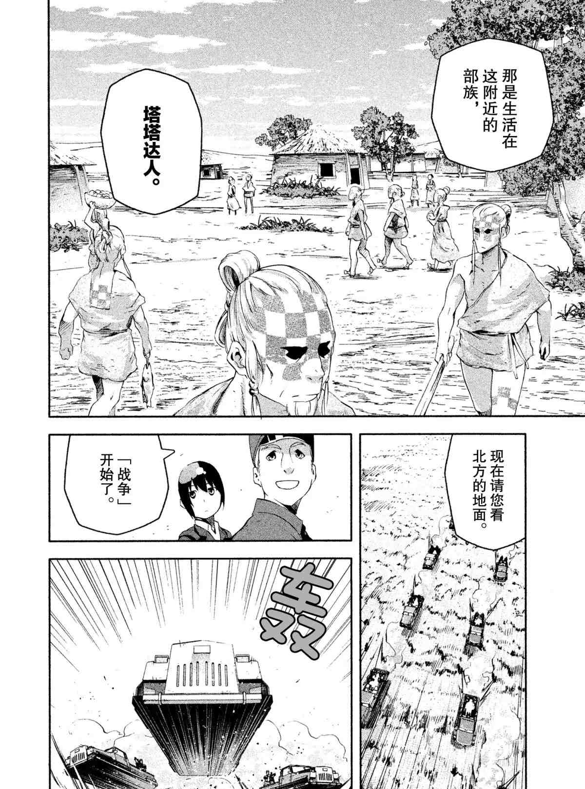 《奇诺之旅 the Beautiful World》漫画最新章节第7话 试看版免费下拉式在线观看章节第【28】张图片