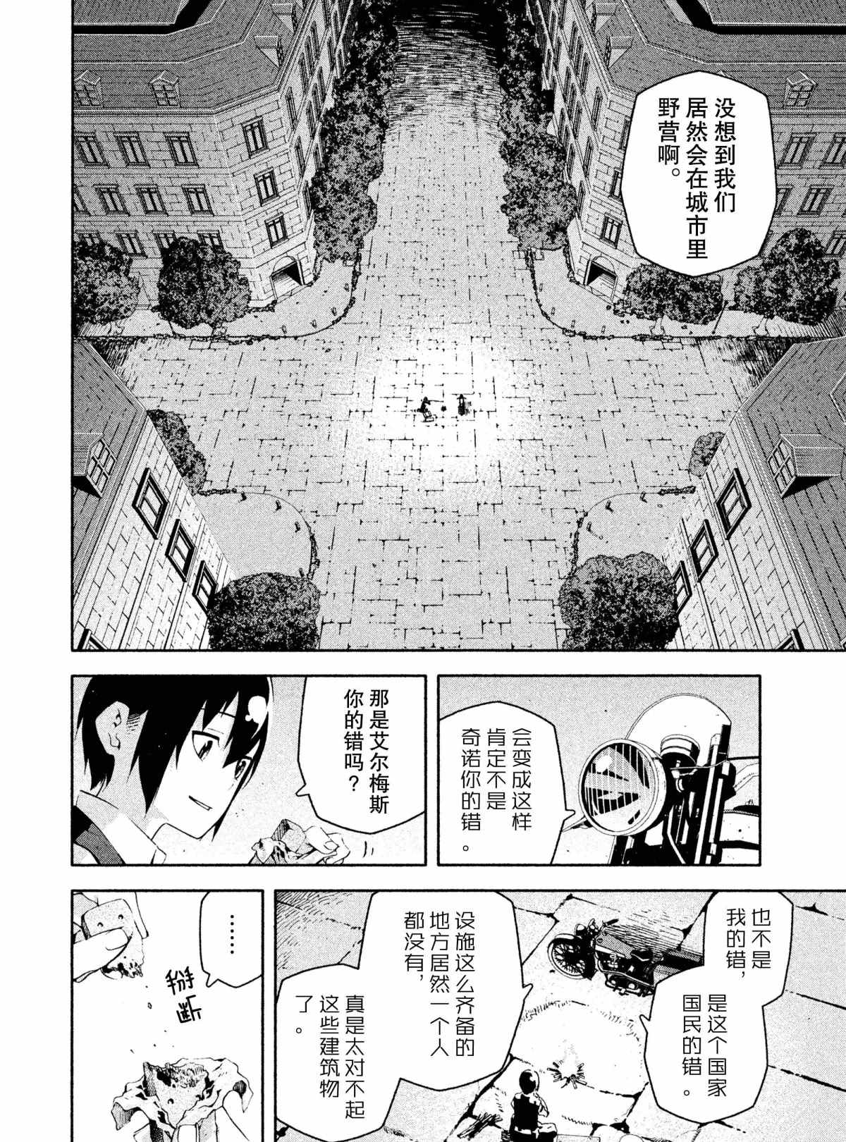 《奇诺之旅 the Beautiful World》漫画最新章节第5话 试看版免费下拉式在线观看章节第【9】张图片