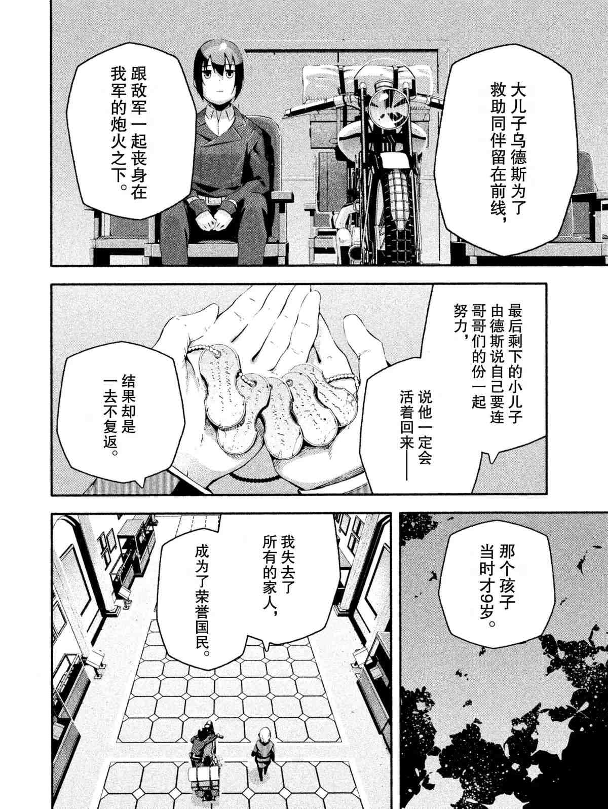 《奇诺之旅 the Beautiful World》漫画最新章节第8话 试看版免费下拉式在线观看章节第【14】张图片