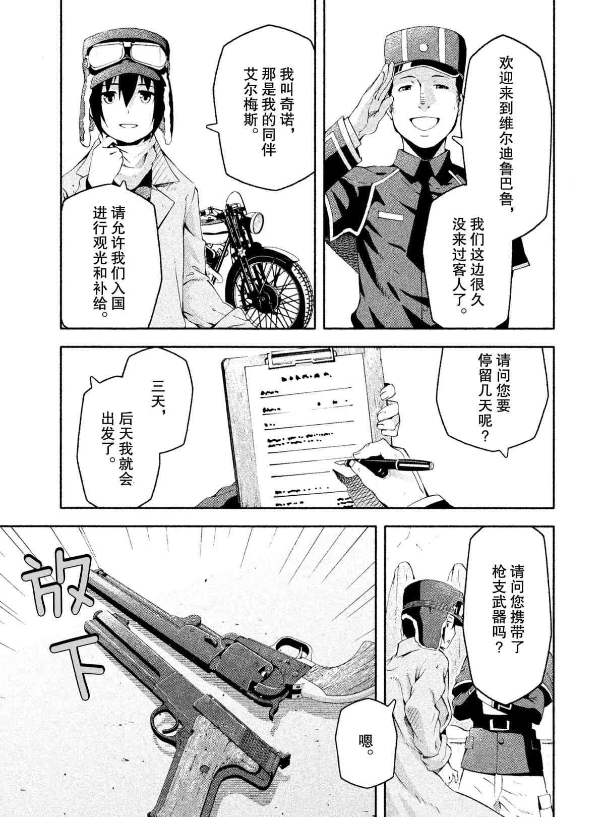 《奇诺之旅 the Beautiful World》漫画最新章节第7话 试看版免费下拉式在线观看章节第【7】张图片