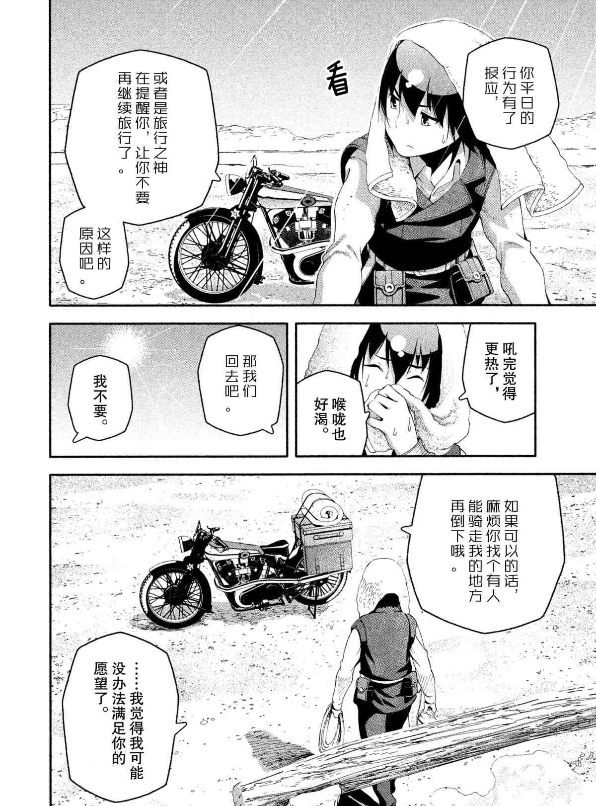 《奇诺之旅 the Beautiful World》漫画最新章节终章2 试看版免费下拉式在线观看章节第【4】张图片