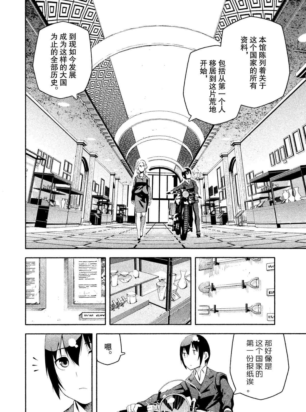 《奇诺之旅 the Beautiful World》漫画最新章节第7话 试看版免费下拉式在线观看章节第【14】张图片