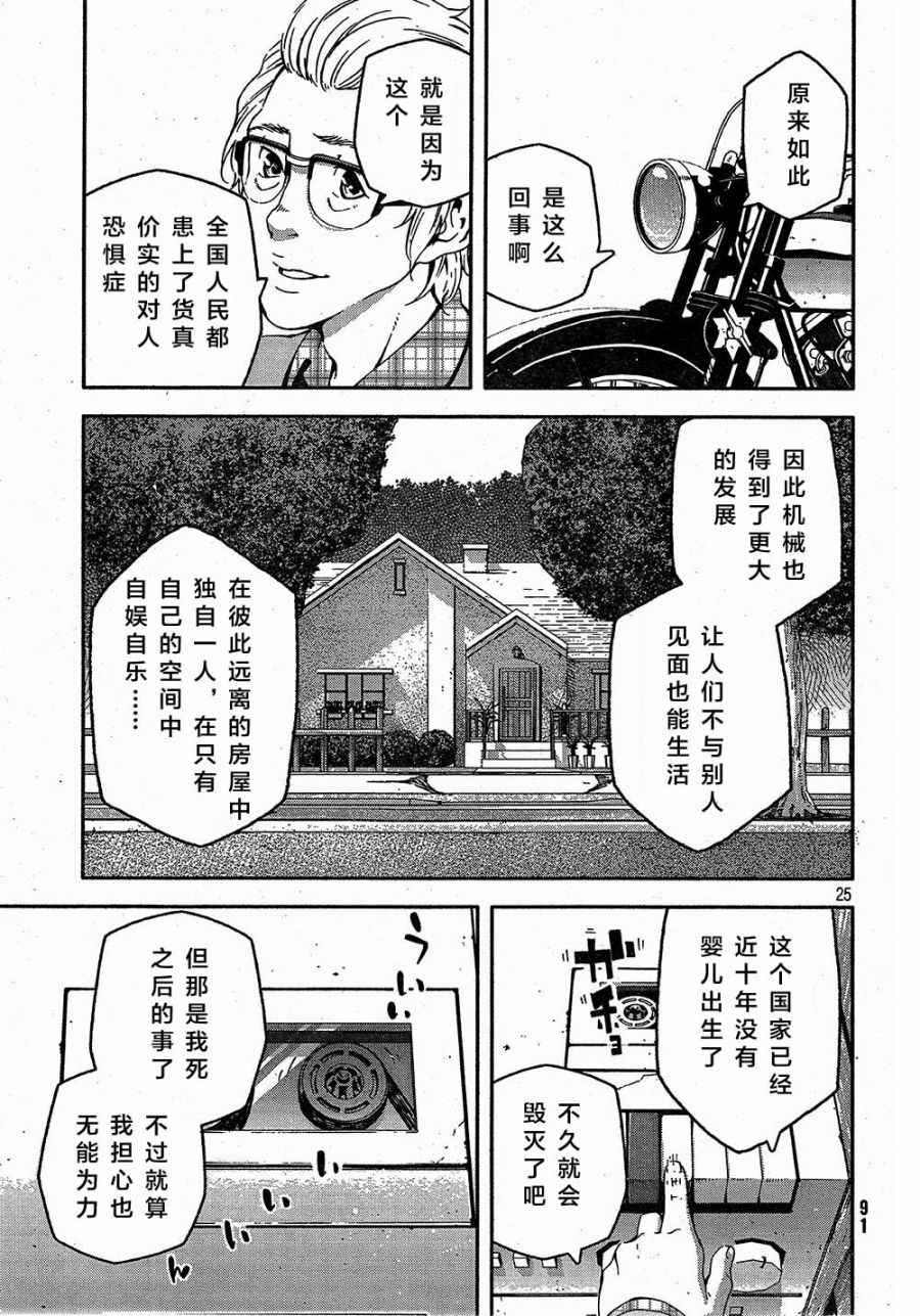 《奇诺之旅 the Beautiful World》漫画最新章节第3话免费下拉式在线观看章节第【25】张图片