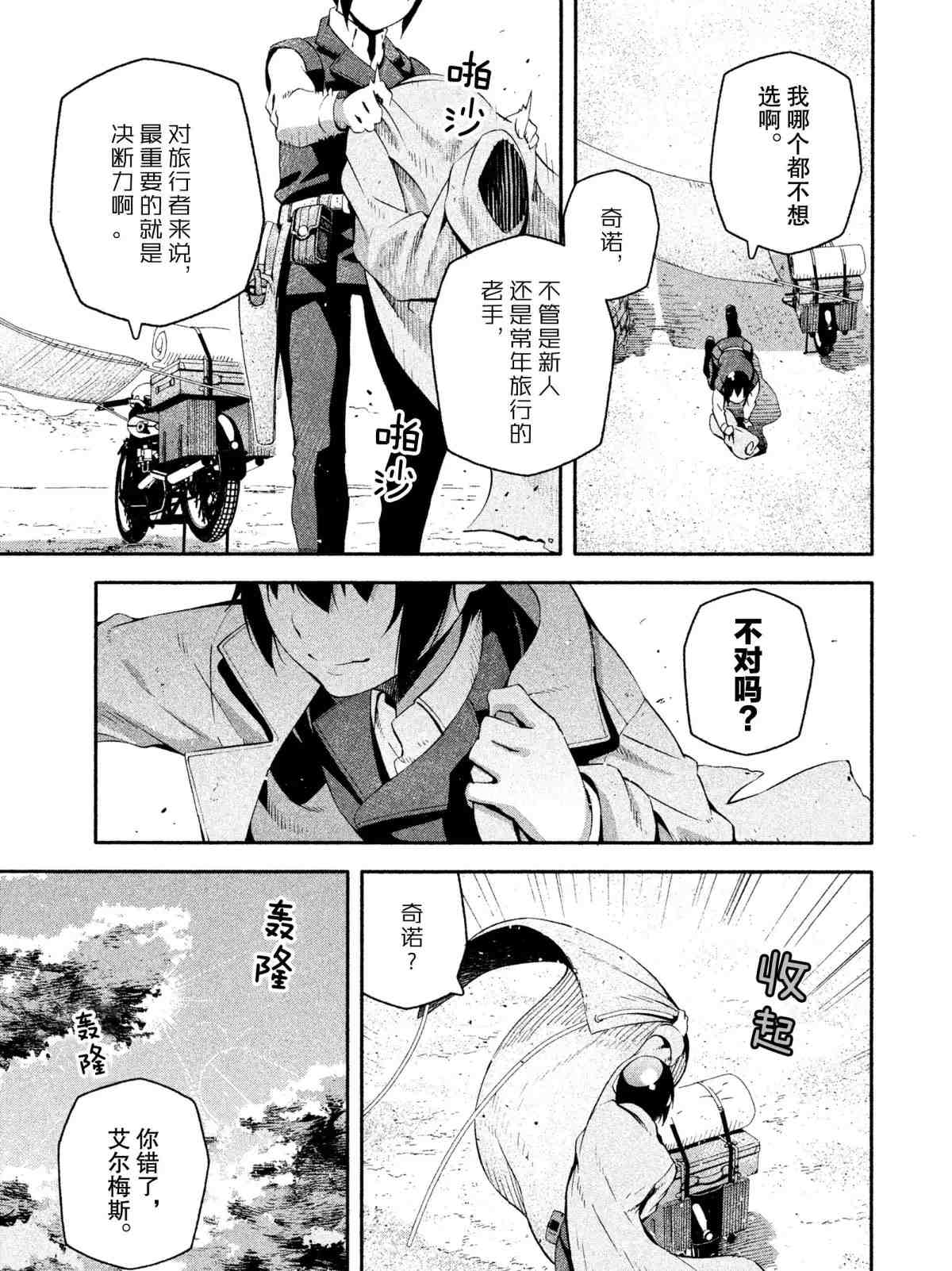 《奇诺之旅 the Beautiful World》漫画最新章节终章2 试看版免费下拉式在线观看章节第【7】张图片