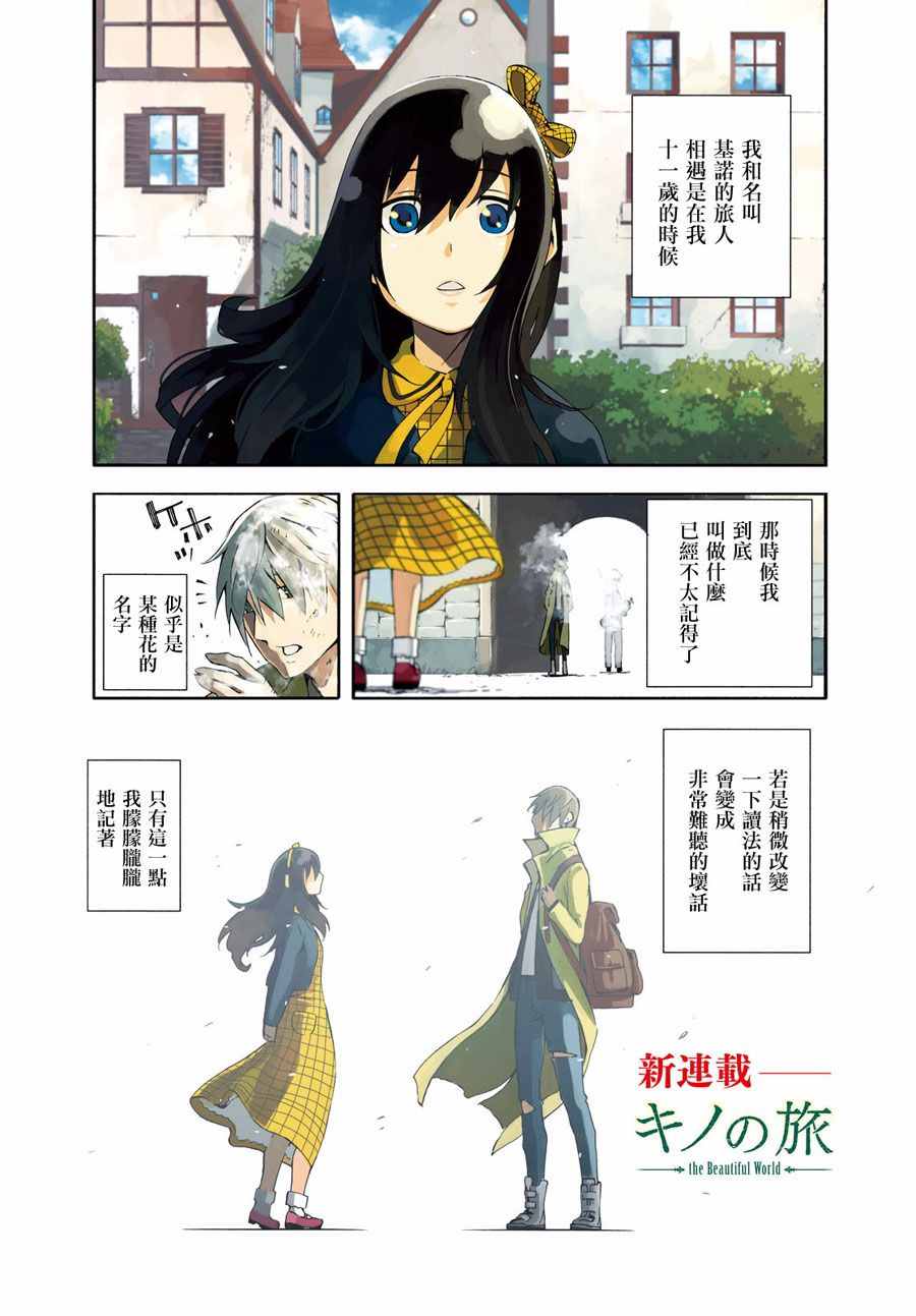 《奇诺之旅 the Beautiful World》漫画最新章节第1话免费下拉式在线观看章节第【2】张图片