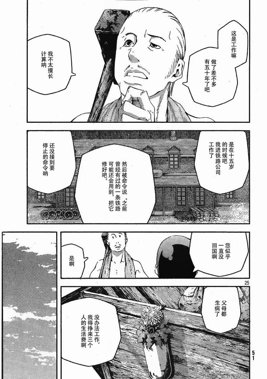 《奇诺之旅 the Beautiful World》漫画最新章节第4话免费下拉式在线观看章节第【25】张图片