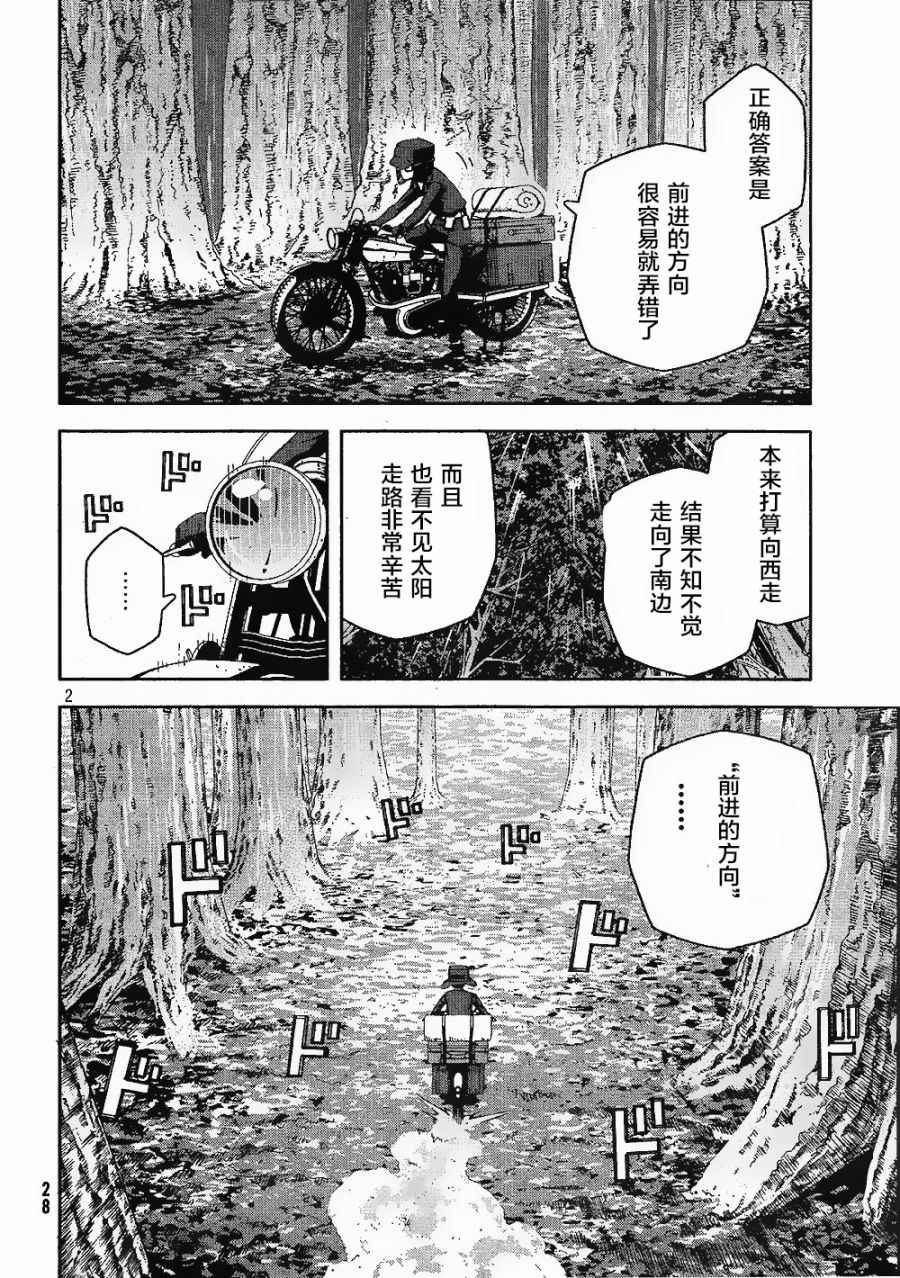 《奇诺之旅 the Beautiful World》漫画最新章节第4话免费下拉式在线观看章节第【2】张图片