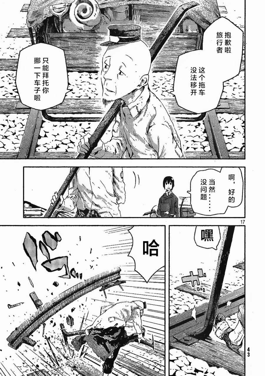 《奇诺之旅 the Beautiful World》漫画最新章节第4话免费下拉式在线观看章节第【17】张图片