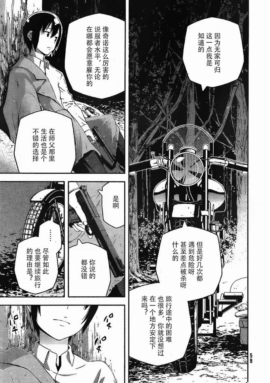 《奇诺之旅 the Beautiful World》漫画最新章节第4话免费下拉式在线观看章节第【33】张图片