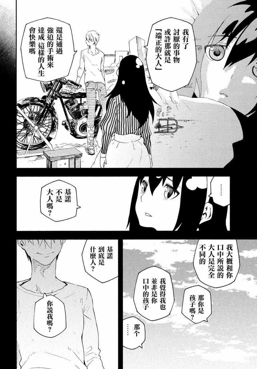 《奇诺之旅 the Beautiful World》漫画最新章节第1话免费下拉式在线观看章节第【20】张图片