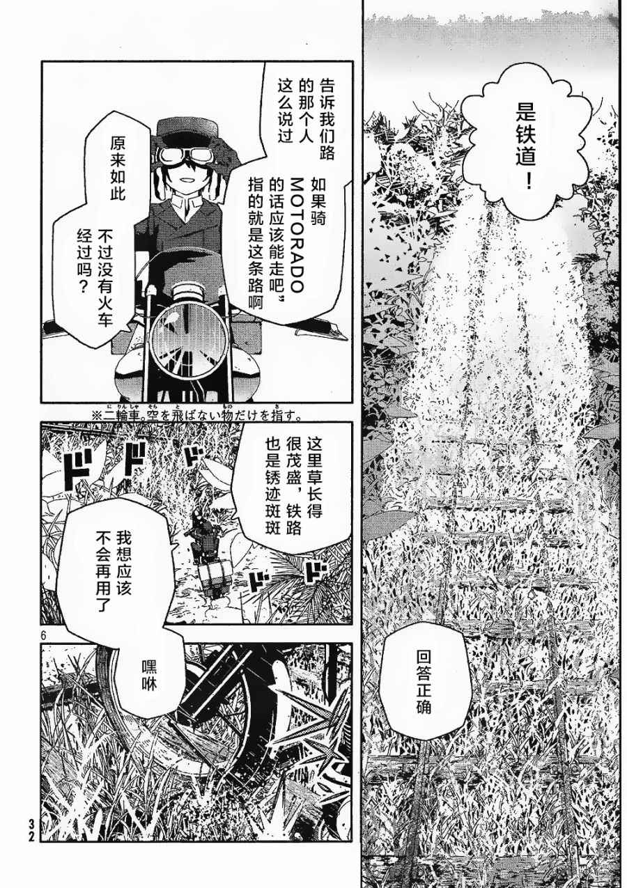 《奇诺之旅 the Beautiful World》漫画最新章节第4话免费下拉式在线观看章节第【6】张图片