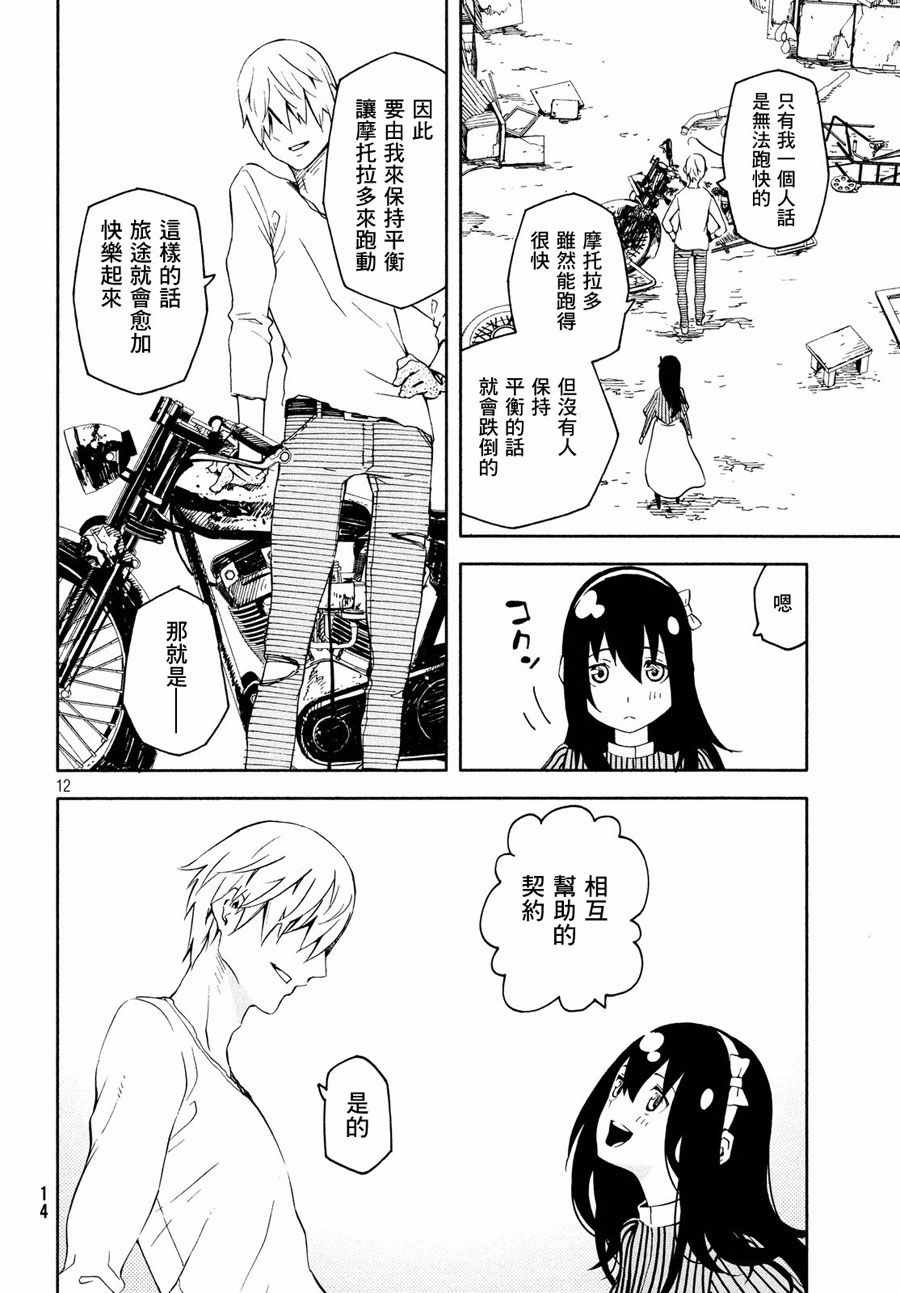 《奇诺之旅 the Beautiful World》漫画最新章节第1话免费下拉式在线观看章节第【12】张图片