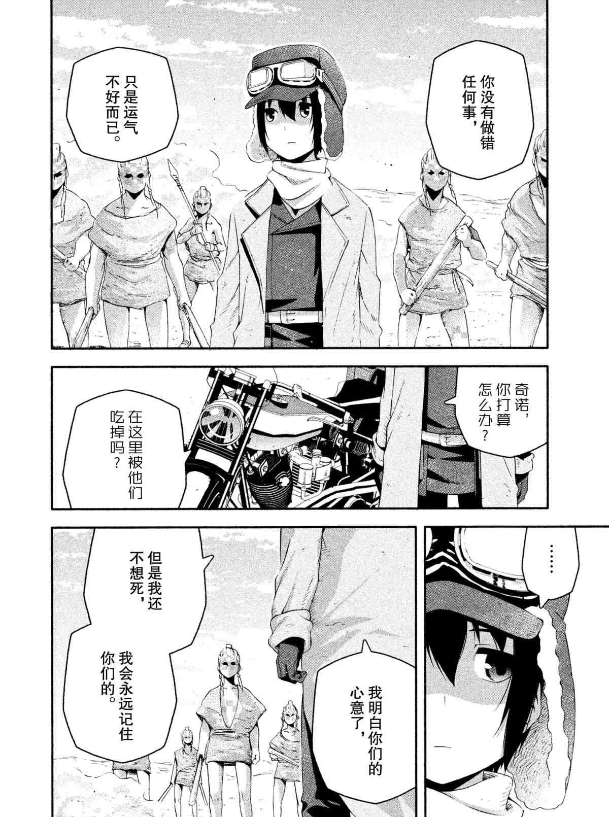 《奇诺之旅 the Beautiful World》漫画最新章节第8话 试看版免费下拉式在线观看章节第【26】张图片