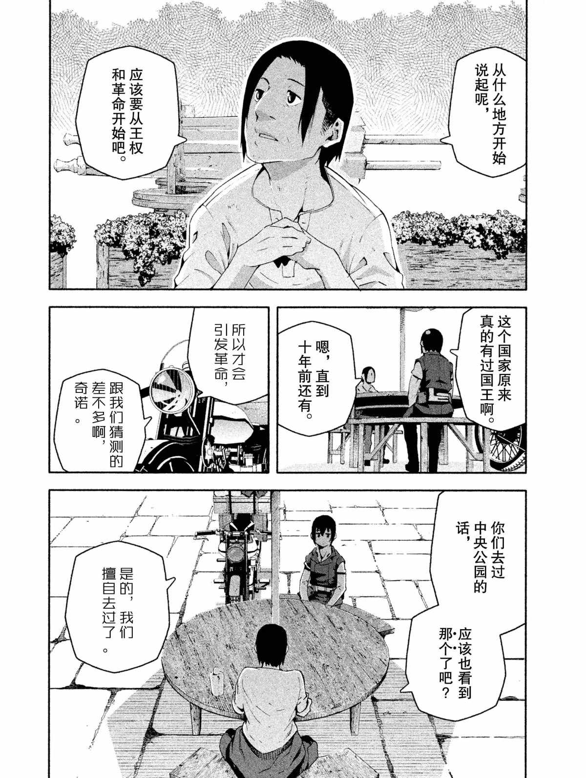 《奇诺之旅 the Beautiful World》漫画最新章节第5话 试看版免费下拉式在线观看章节第【31】张图片