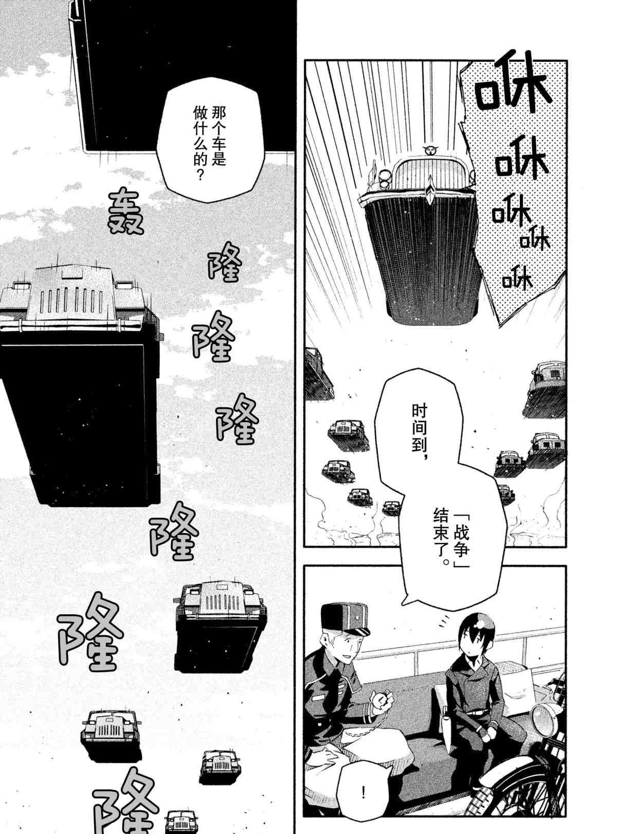 《奇诺之旅 the Beautiful World》漫画最新章节第8话 试看版免费下拉式在线观看章节第【1】张图片