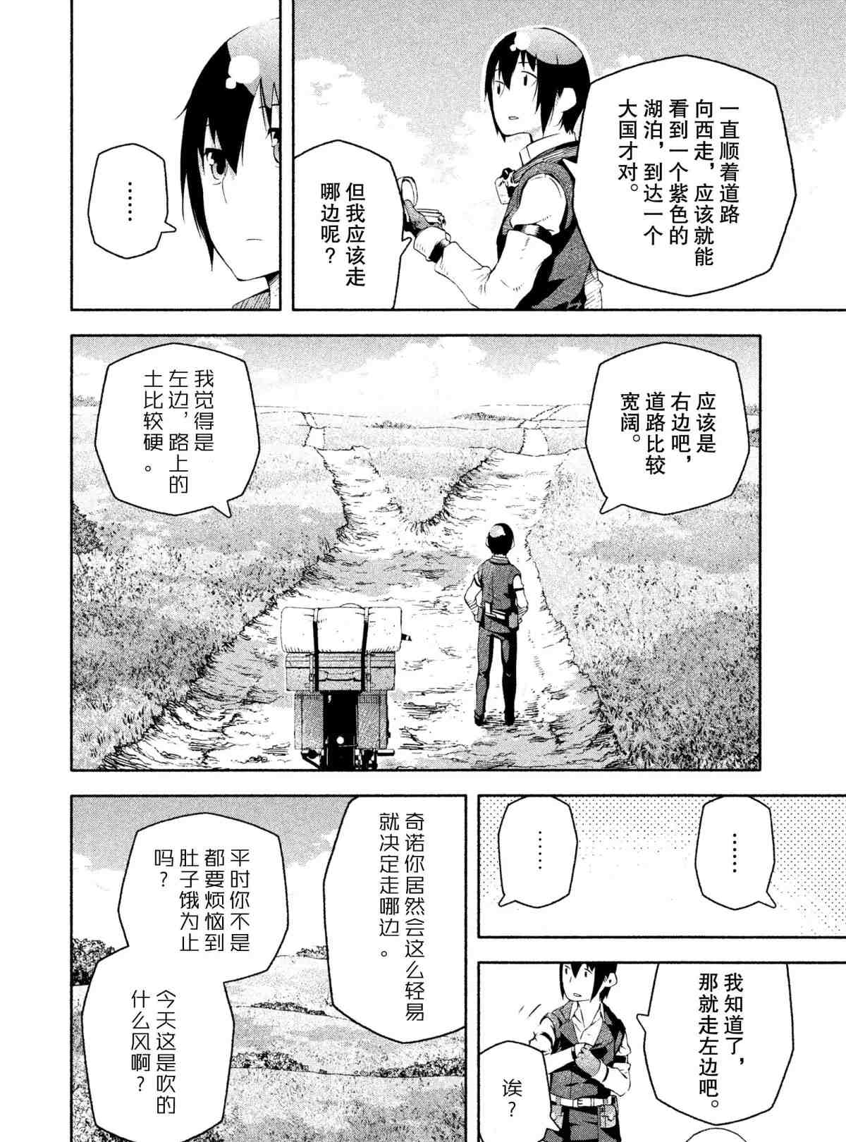 《奇诺之旅 the Beautiful World》漫画最新章节第6话 试看版免费下拉式在线观看章节第【32】张图片