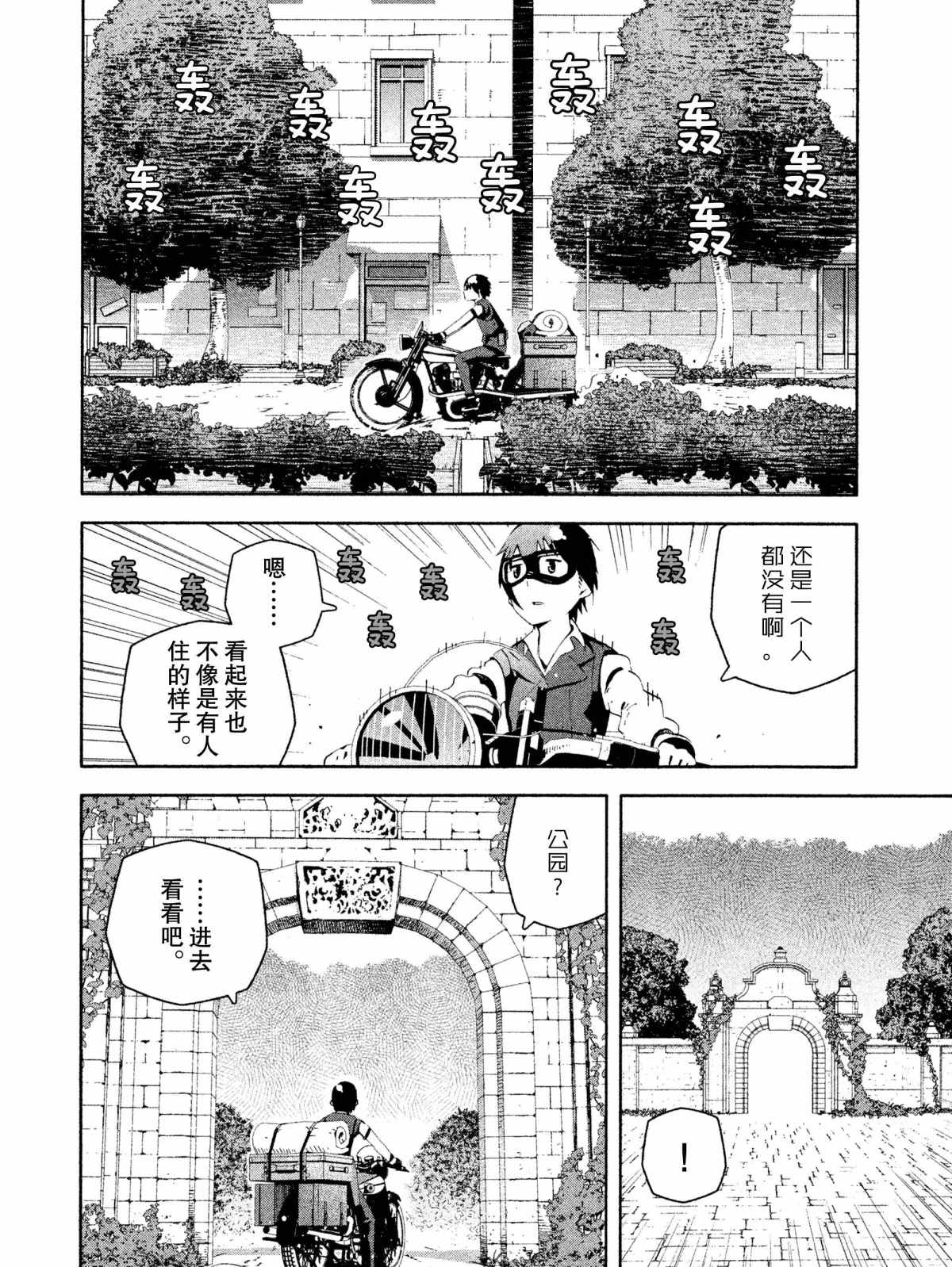 《奇诺之旅 the Beautiful World》漫画最新章节第5话 试看版免费下拉式在线观看章节第【15】张图片