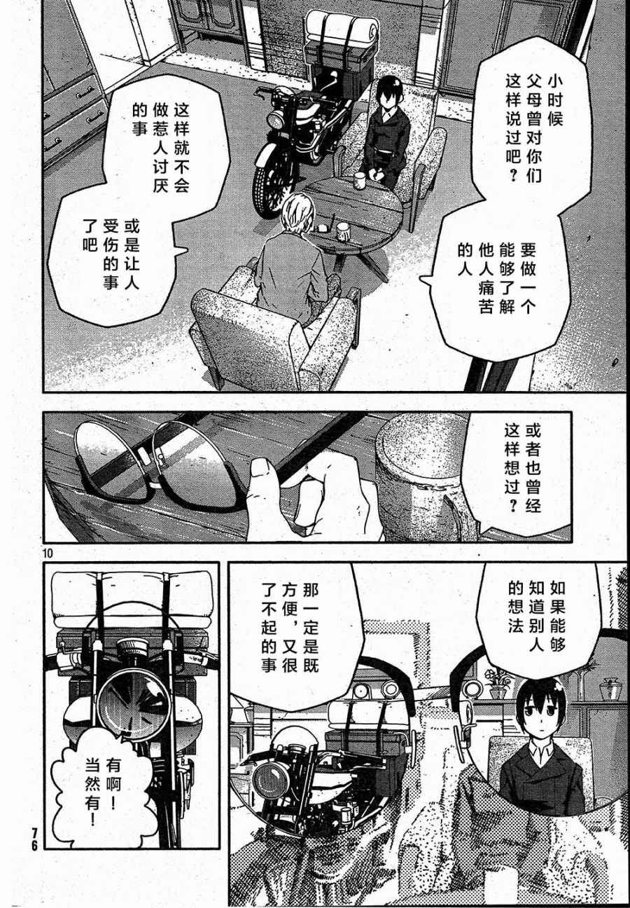 《奇诺之旅 the Beautiful World》漫画最新章节第3话免费下拉式在线观看章节第【10】张图片