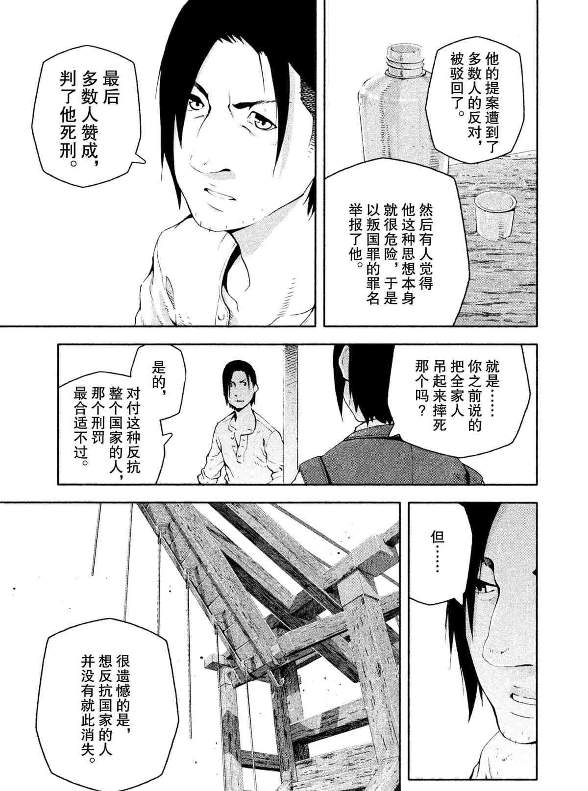 《奇诺之旅 the Beautiful World》漫画最新章节第6话 试看版免费下拉式在线观看章节第【15】张图片