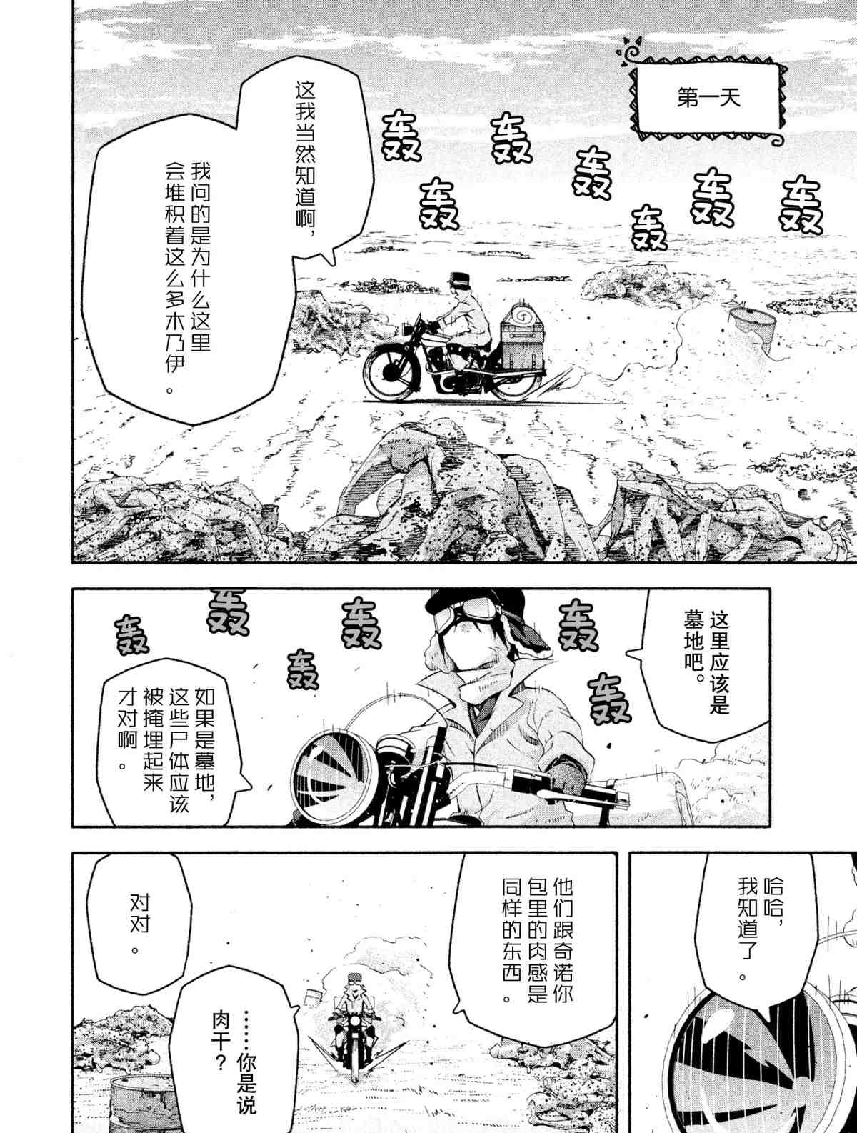 《奇诺之旅 the Beautiful World》漫画最新章节第7话 试看版免费下拉式在线观看章节第【4】张图片