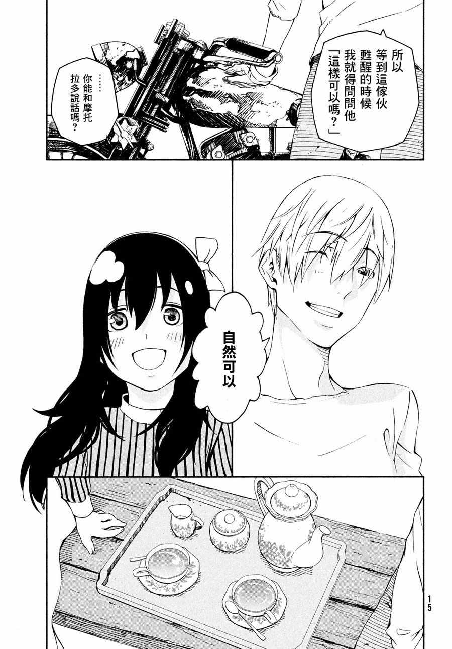 《奇诺之旅 the Beautiful World》漫画最新章节第1话免费下拉式在线观看章节第【13】张图片