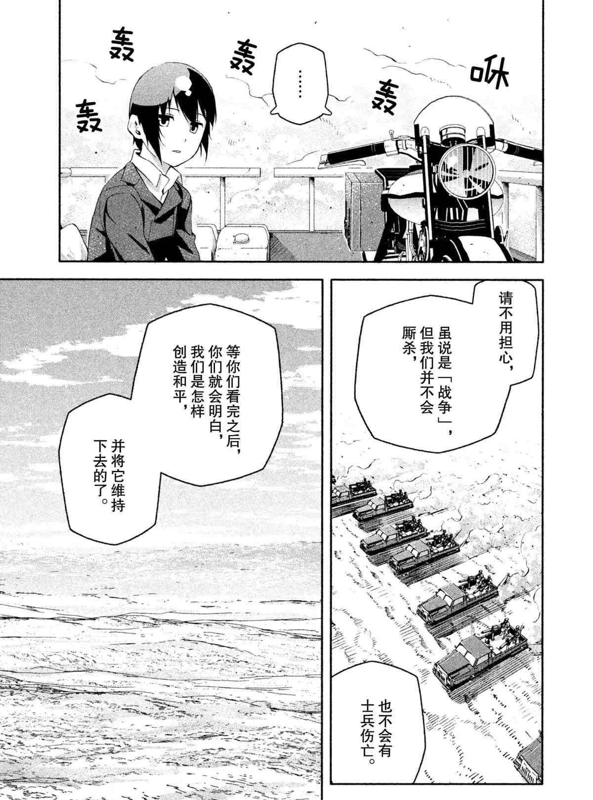 《奇诺之旅 the Beautiful World》漫画最新章节第7话 试看版免费下拉式在线观看章节第【23】张图片